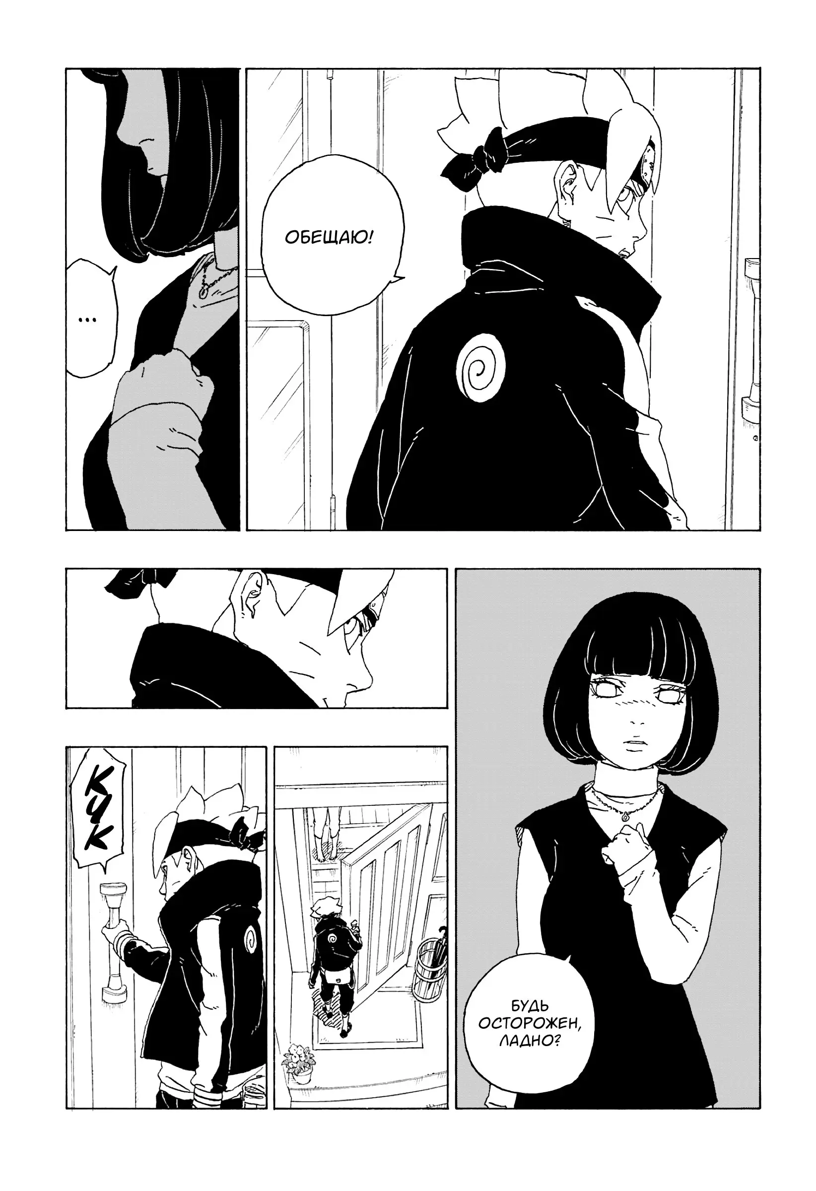Read Боруто. Наруто Новое поколение Manga Online