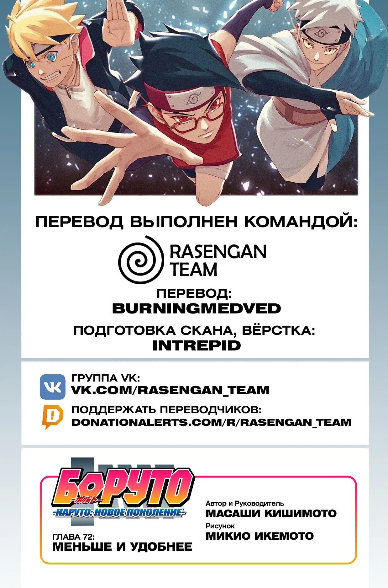 Read Боруто. Наруто Новое поколение Manga Online