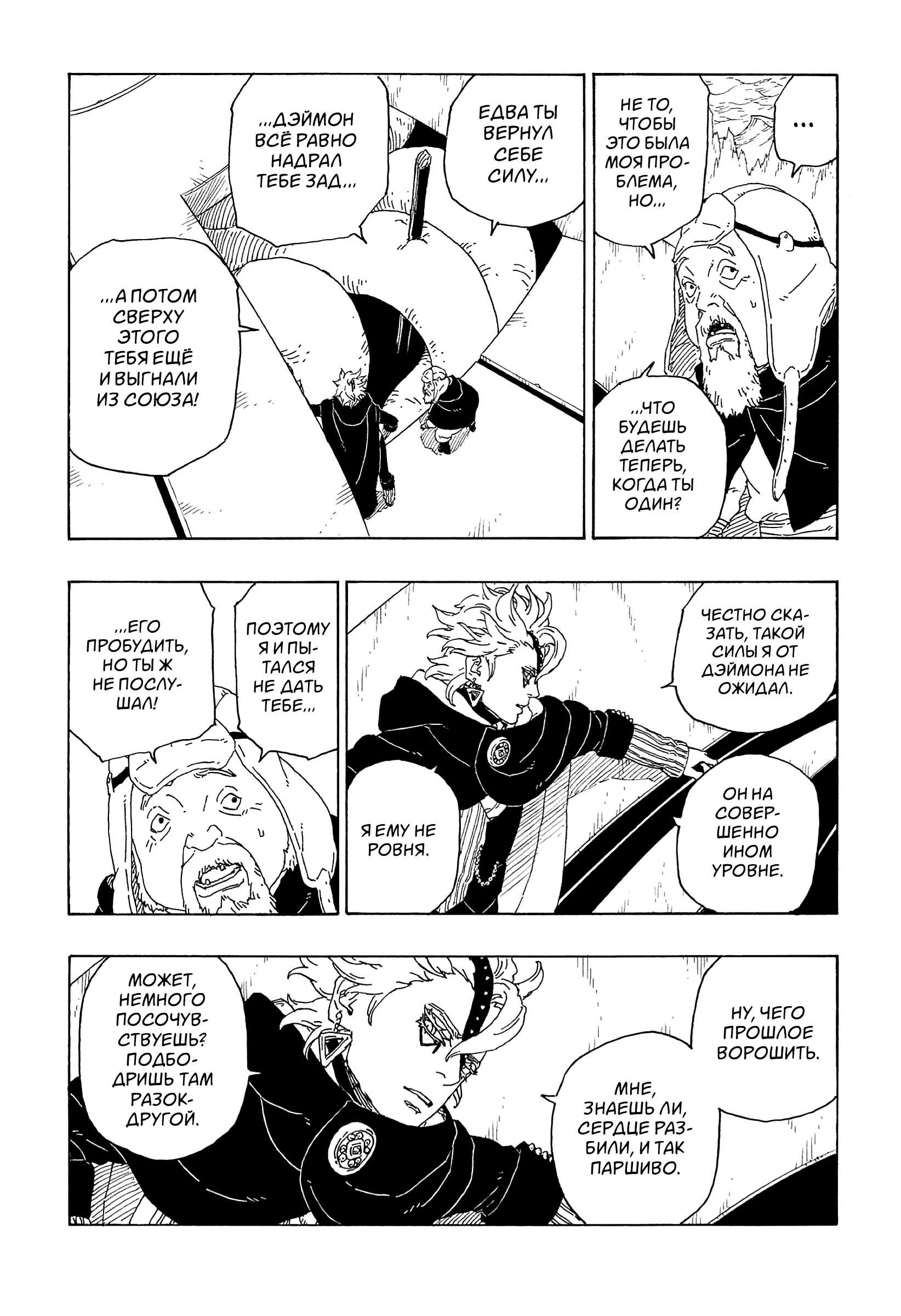 Read Боруто. Наруто Новое поколение Manga Online
