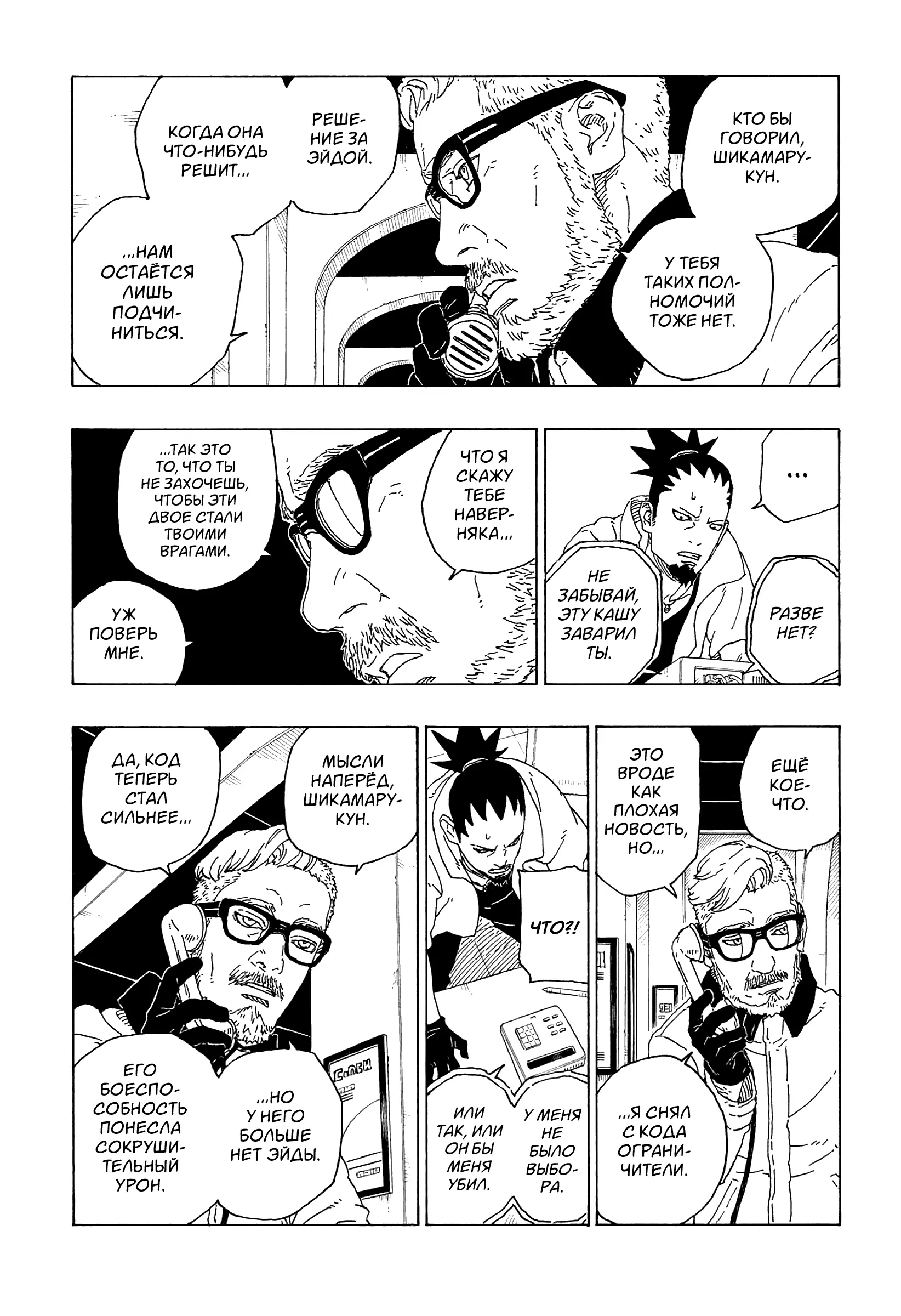 Read Боруто. Наруто Новое поколение Manga Online