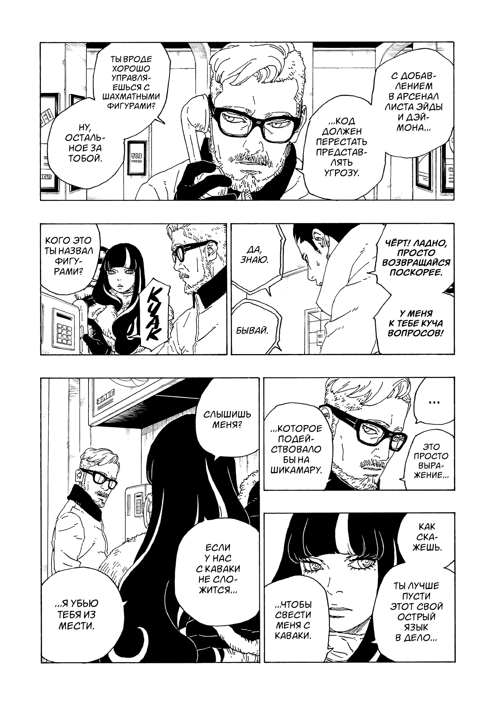 Read Боруто. Наруто Новое поколение Manga Online
