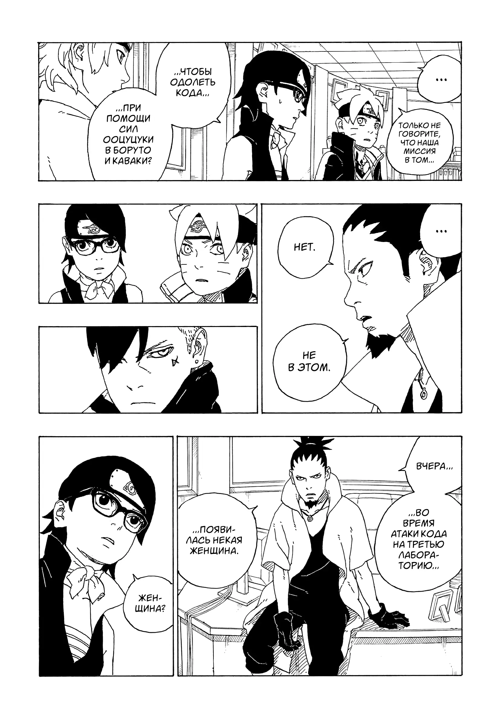 Read Боруто. Наруто Новое поколение Manga Online