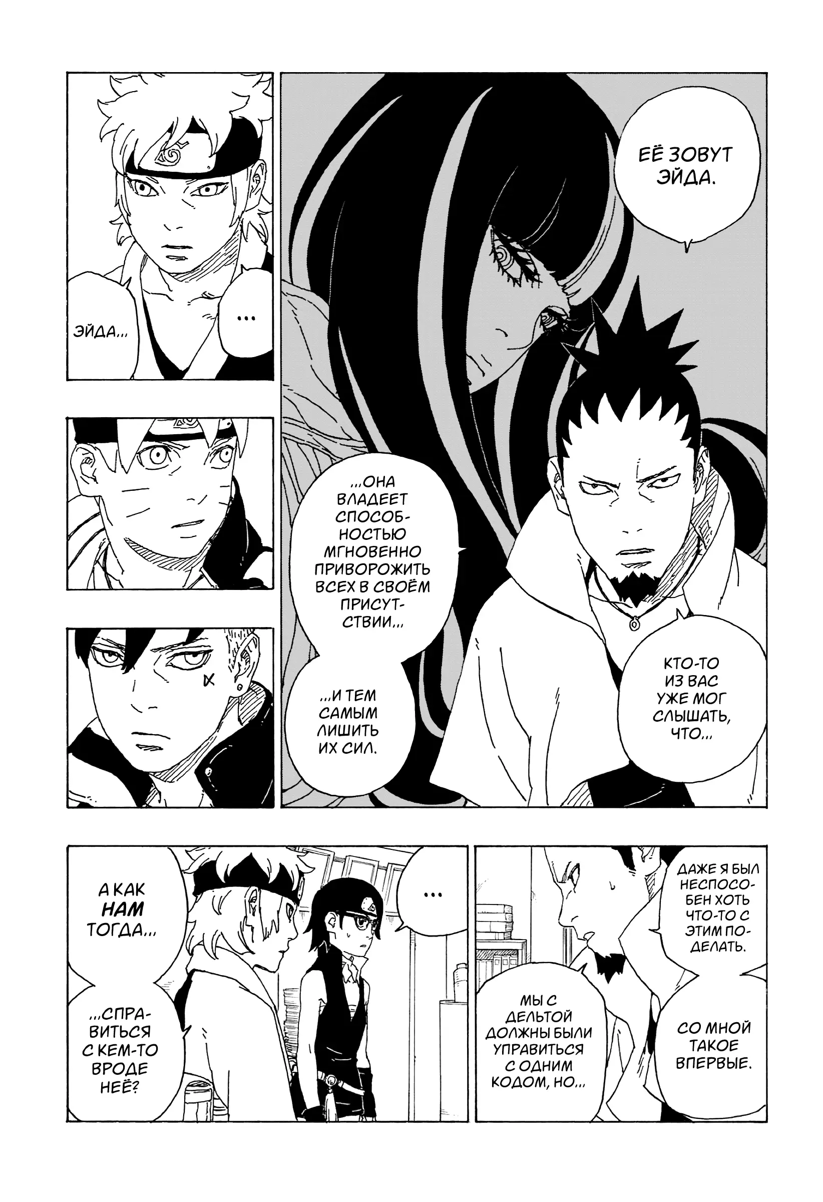 Read Боруто. Наруто Новое поколение Manga Online