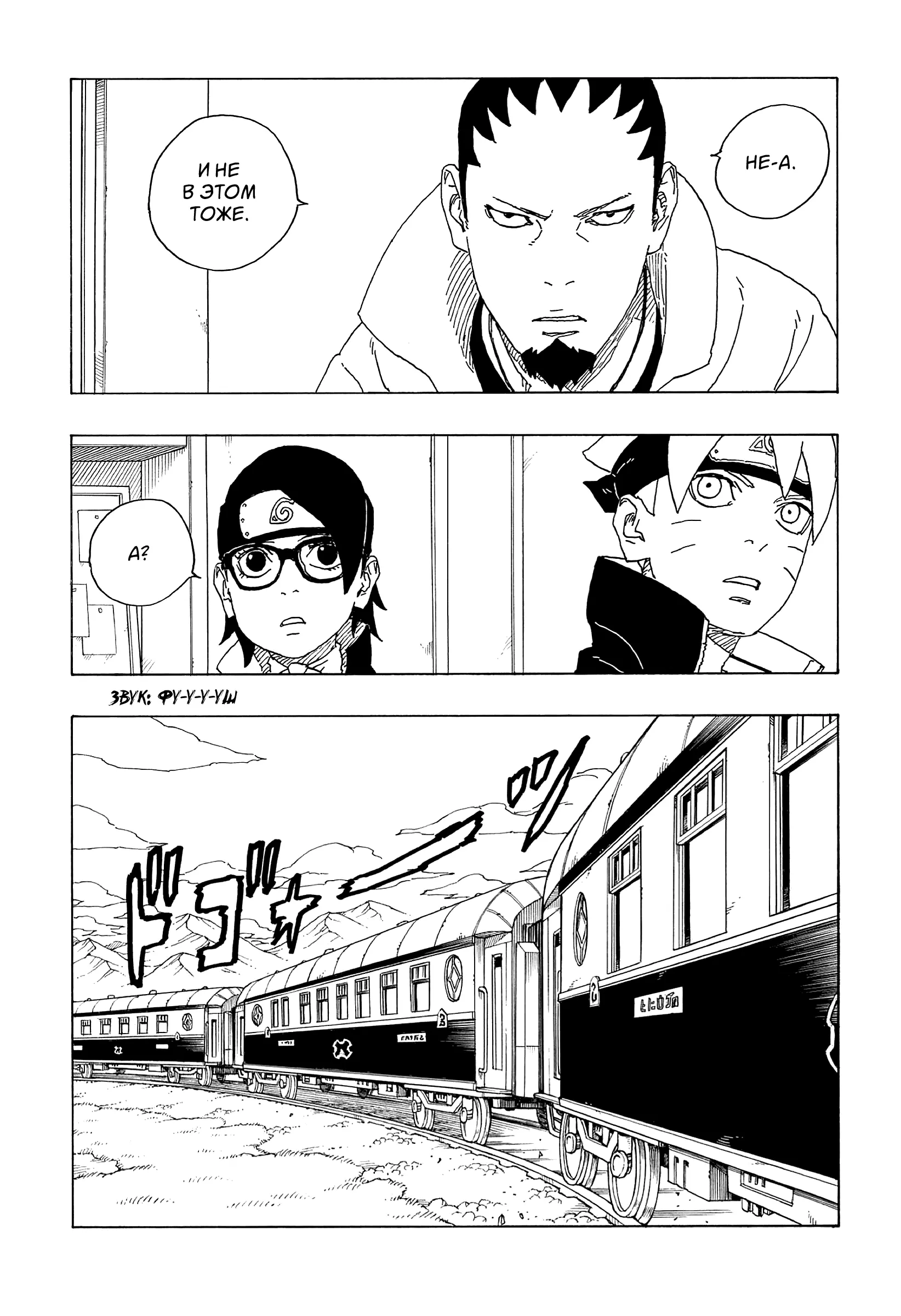 Read Боруто. Наруто Новое поколение Manga Online