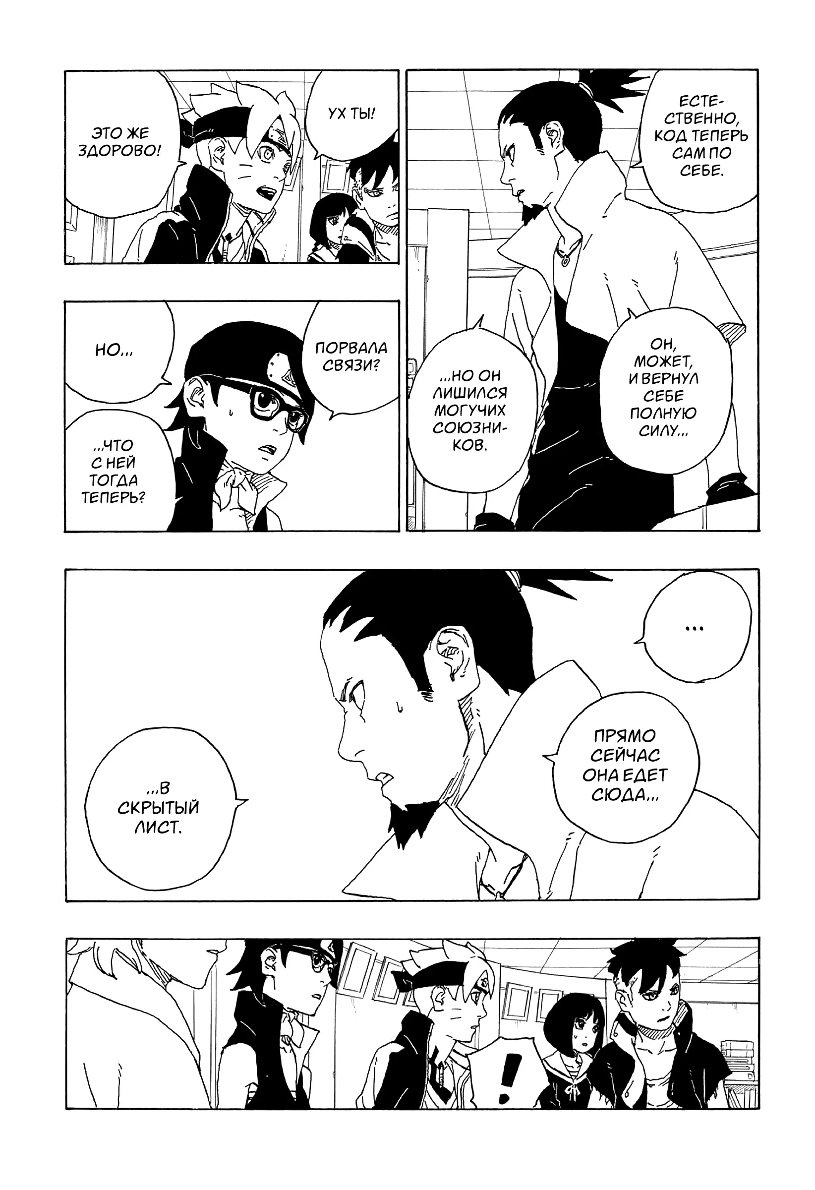 Read Боруто. Наруто Новое поколение Manga Online