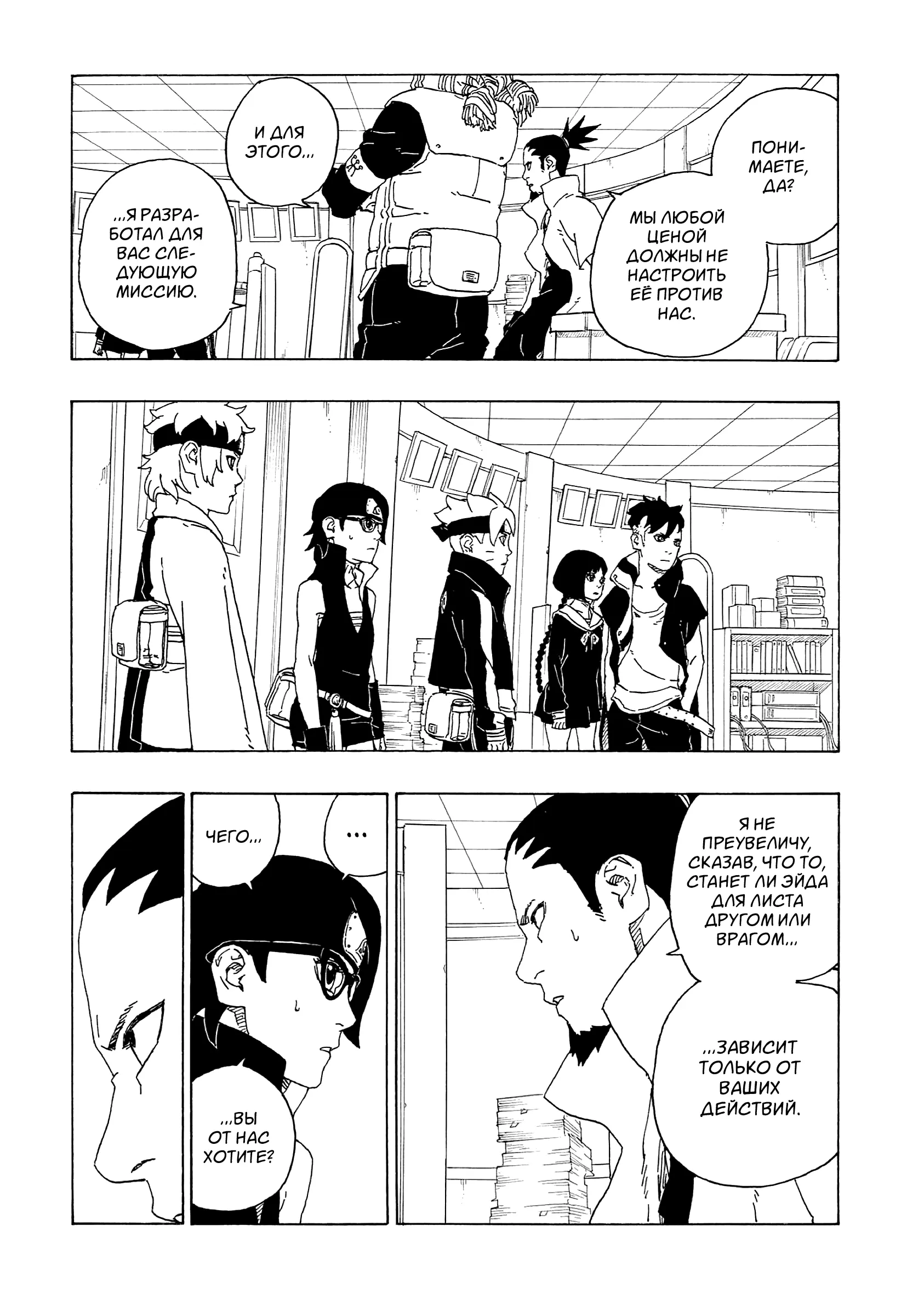 Read Боруто. Наруто Новое поколение Manga Online