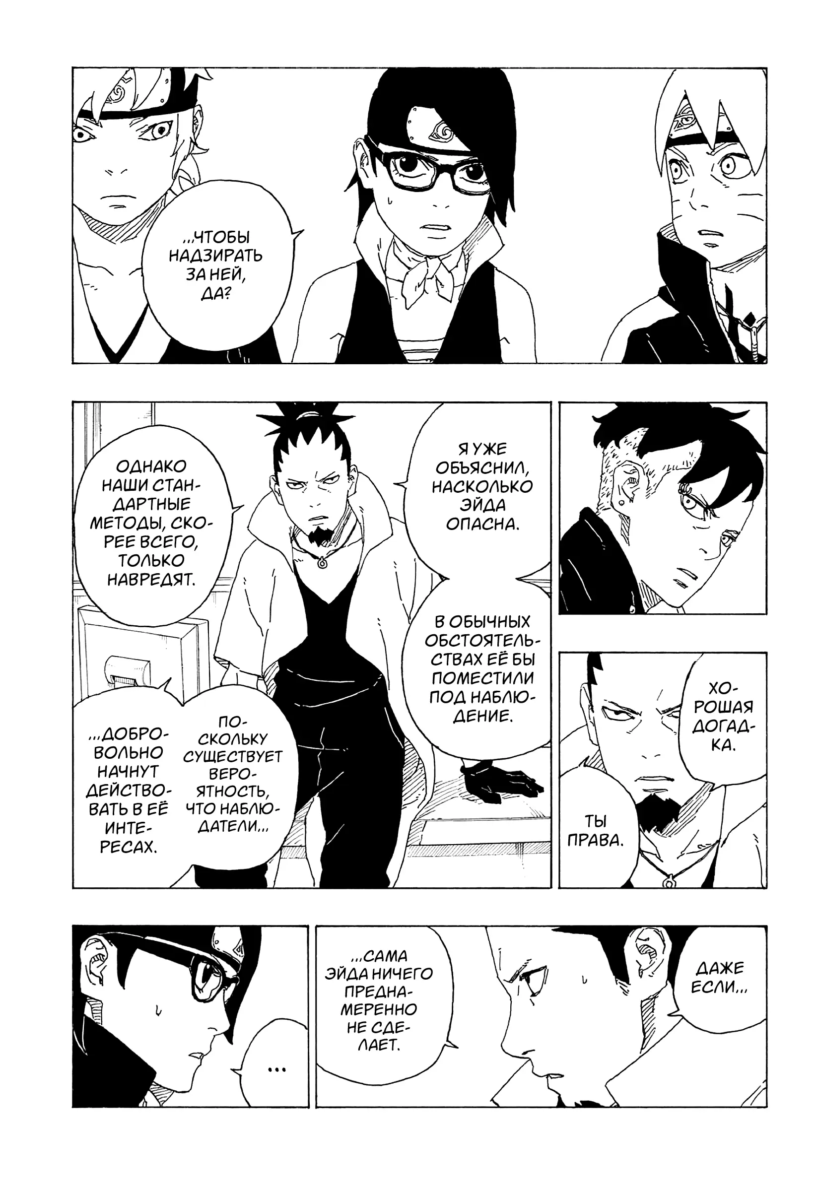 Read Боруто. Наруто Новое поколение Manga Online