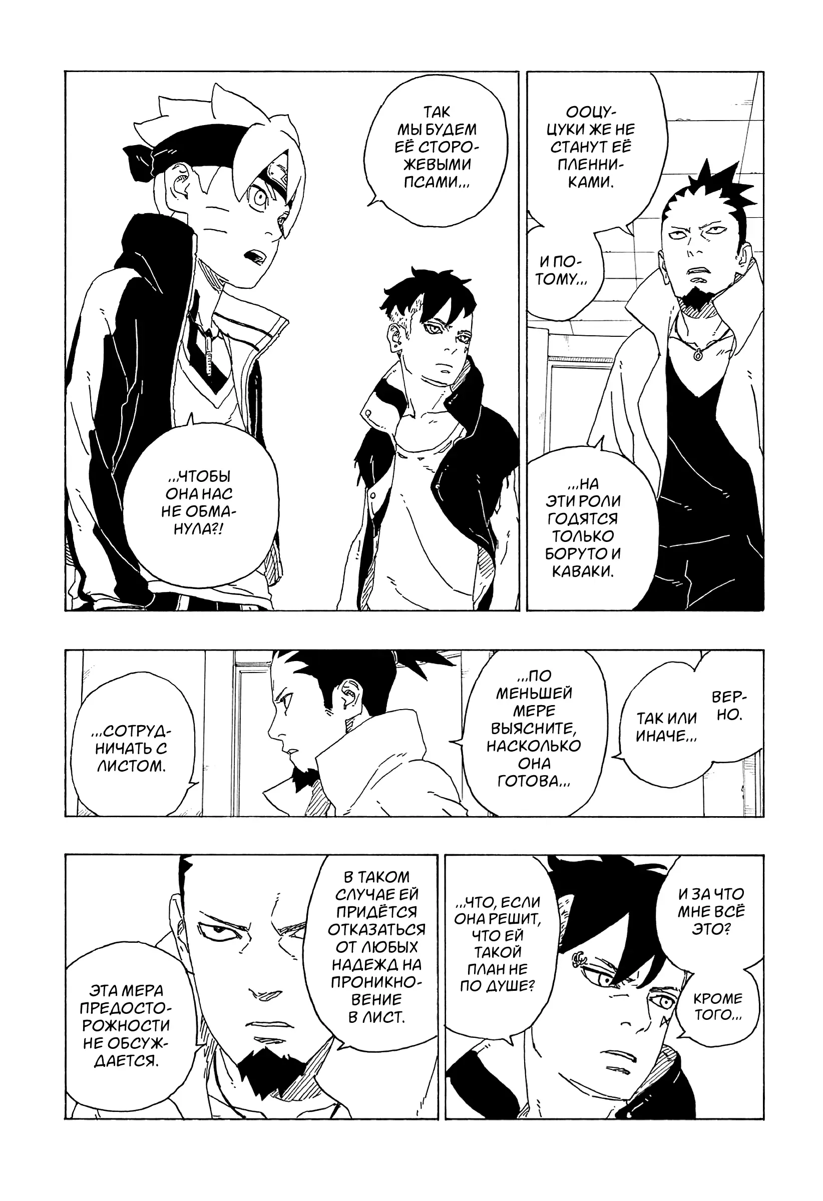 Read Боруто. Наруто Новое поколение Manga Online