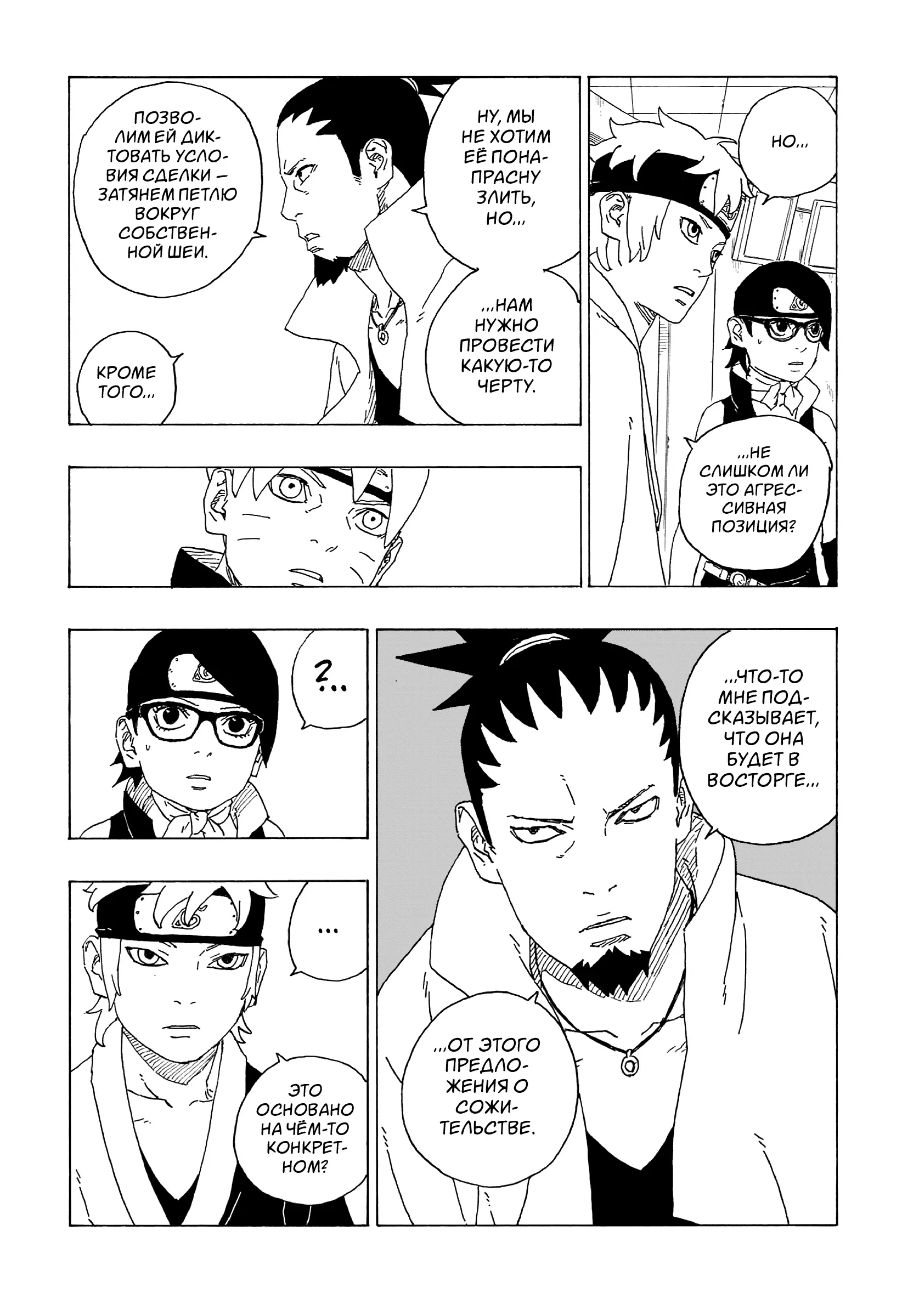 Read Боруто. Наруто Новое поколение Manga Online