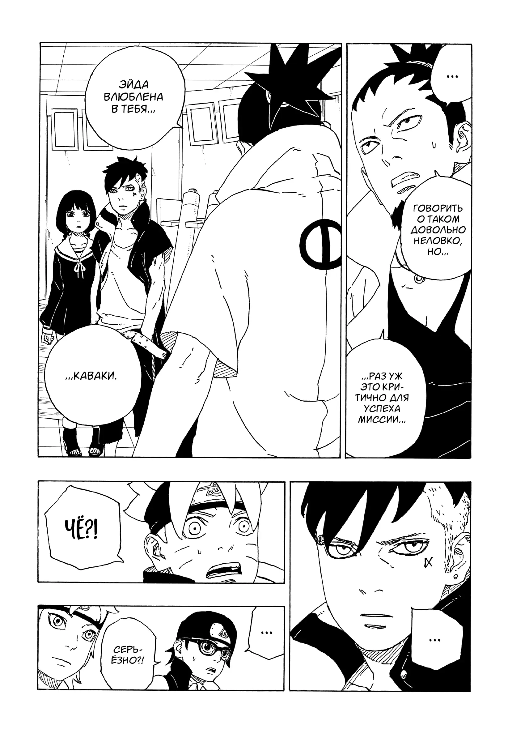 Read Боруто. Наруто Новое поколение Manga Online