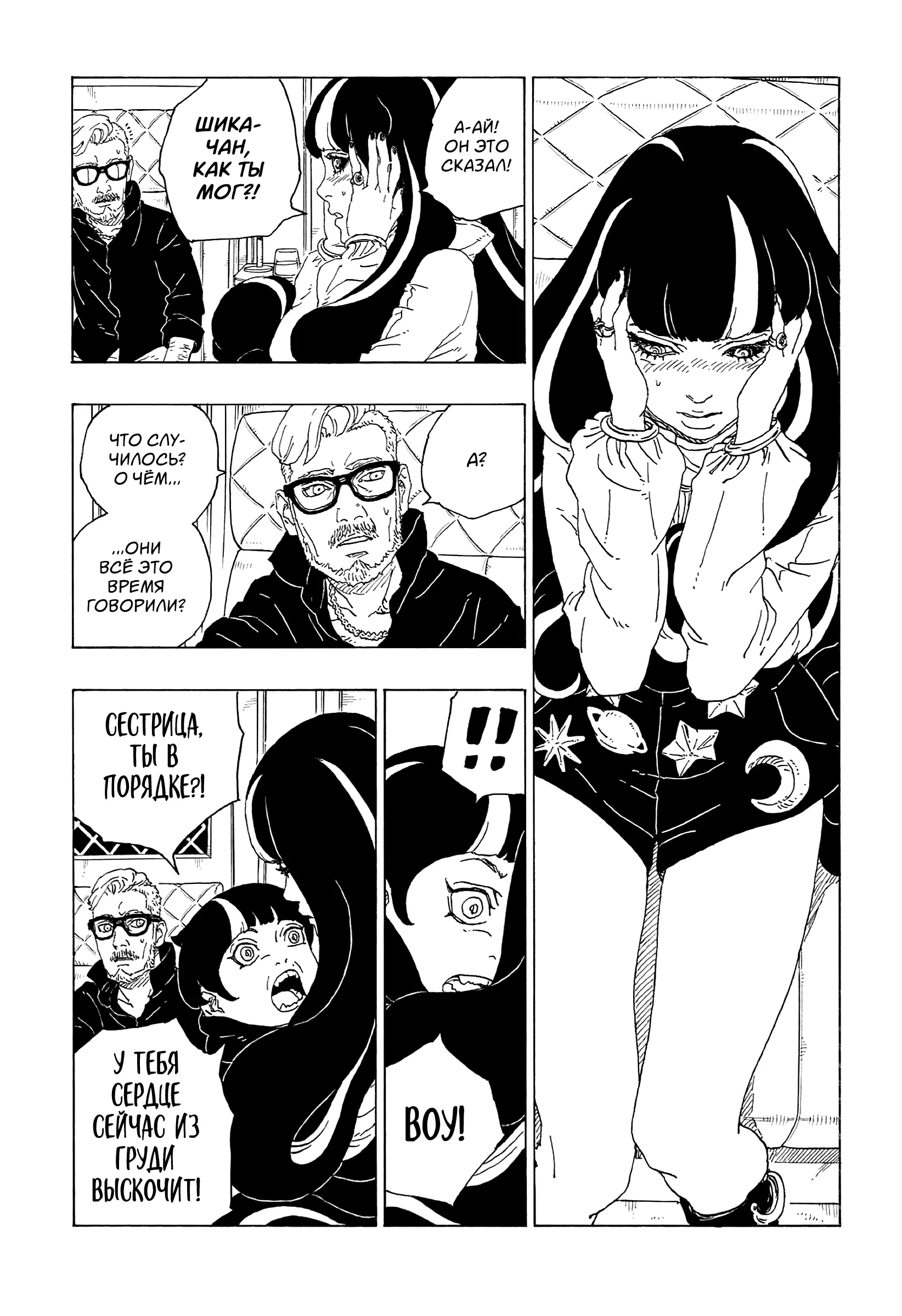 Read Боруто. Наруто Новое поколение Manga Online