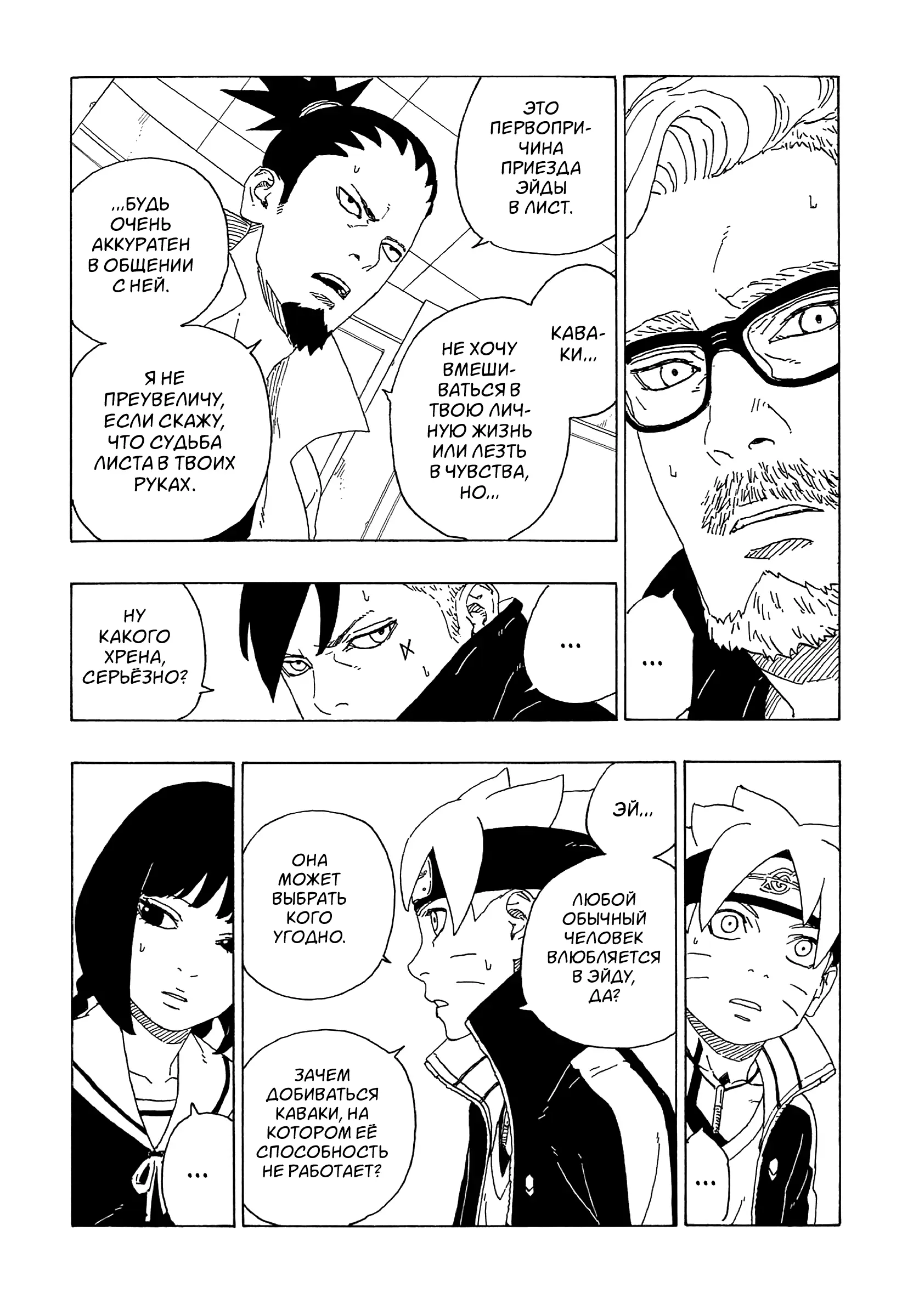 Read Боруто. Наруто Новое поколение Manga Online