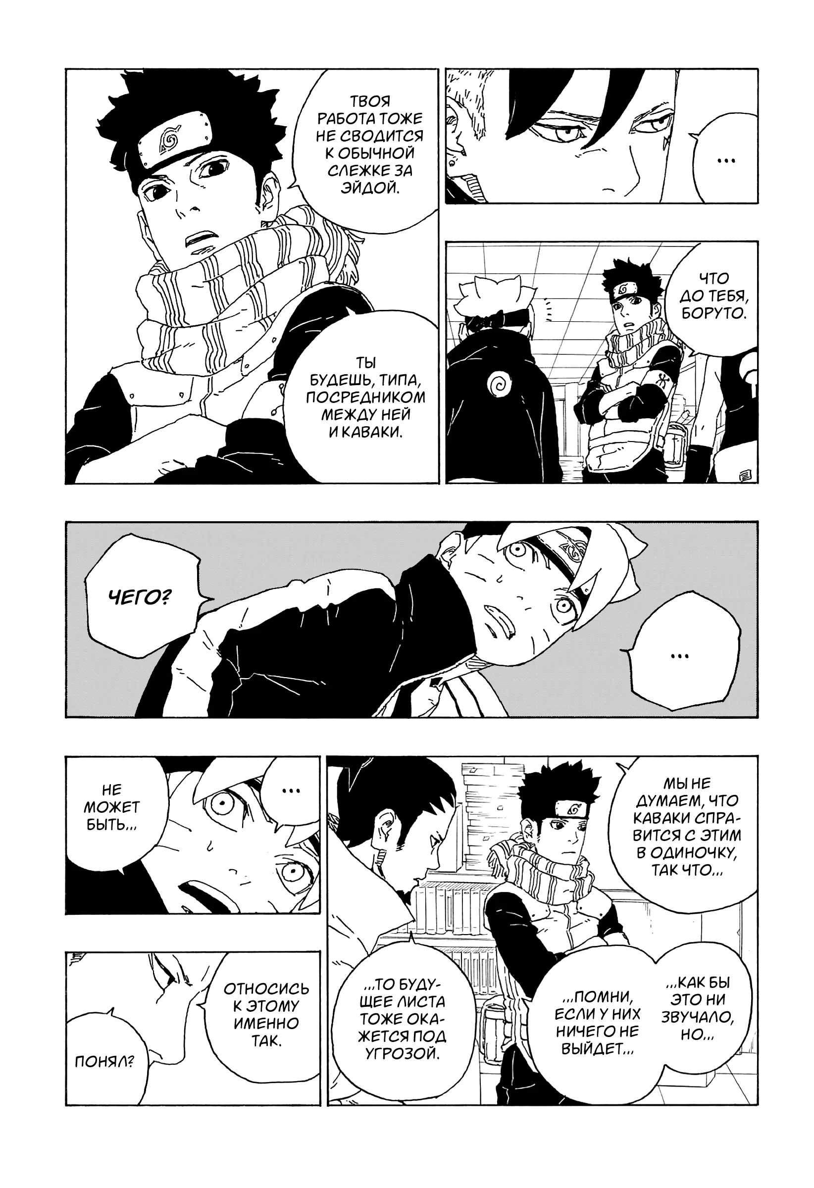 Read Боруто. Наруто Новое поколение Manga Online