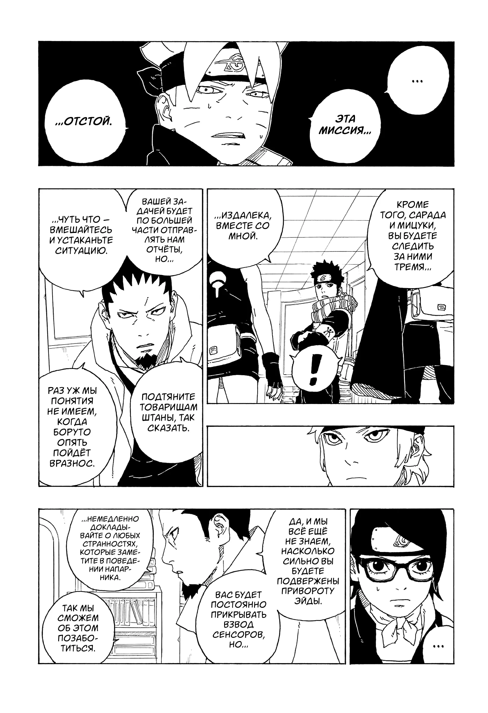 Read Боруто. Наруто Новое поколение Manga Online