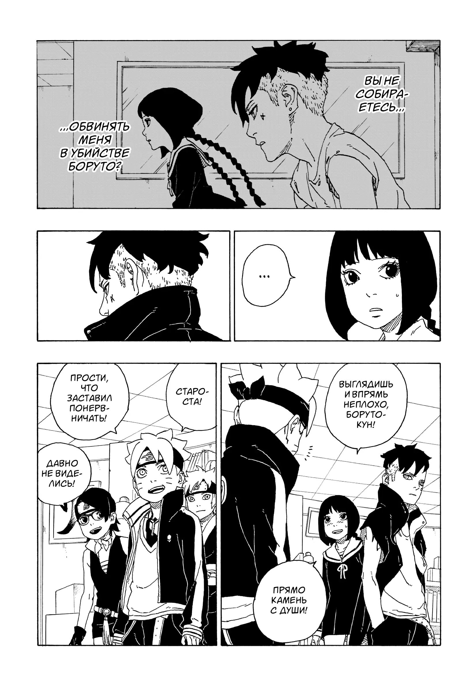 Read Боруто. Наруто Новое поколение Manga Online