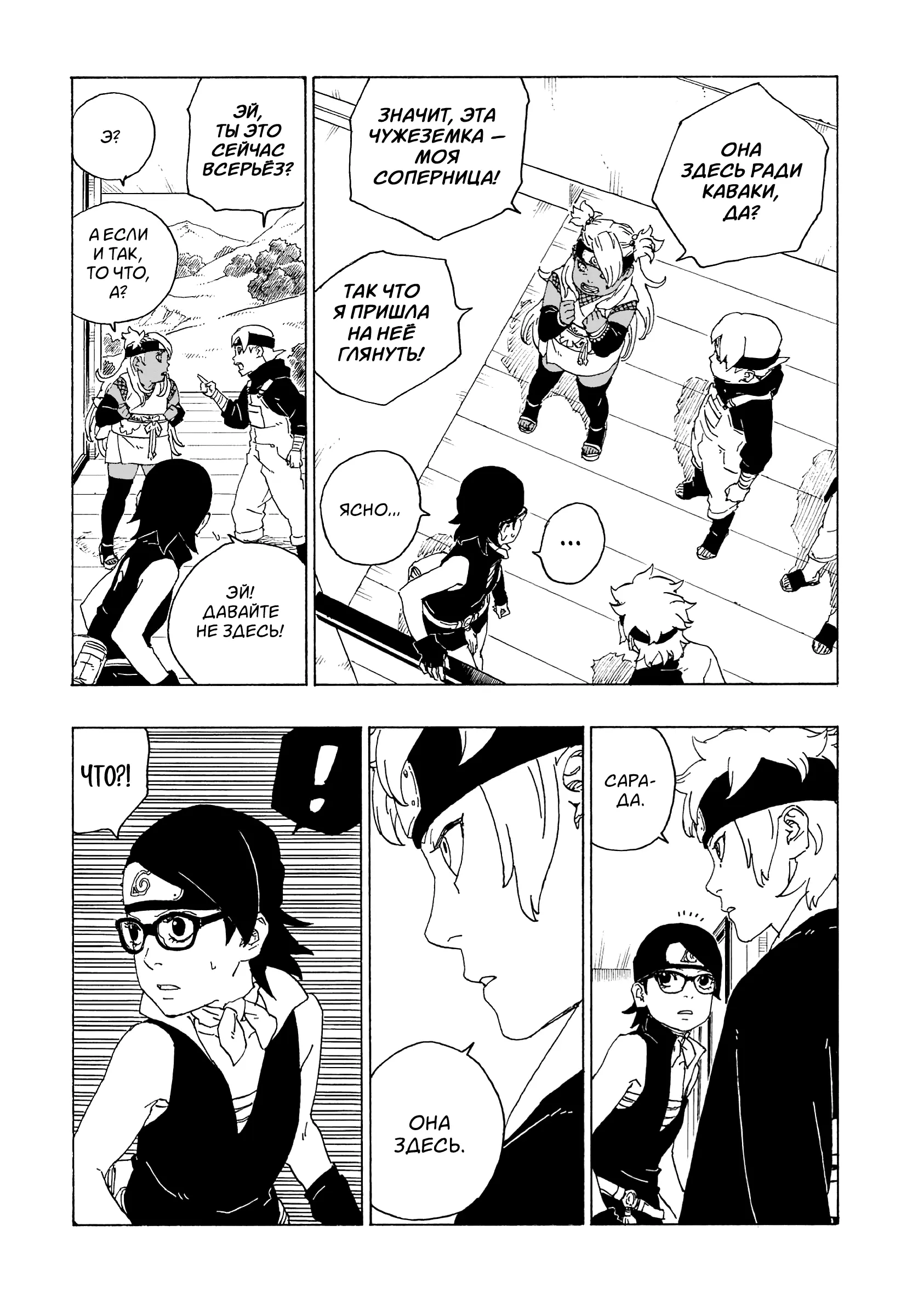 Read Боруто. Наруто Новое поколение Manga Online