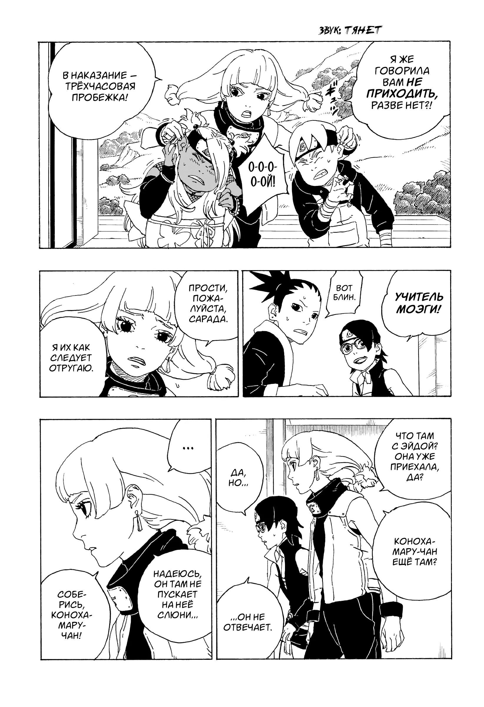 Read Боруто. Наруто Новое поколение Manga Online