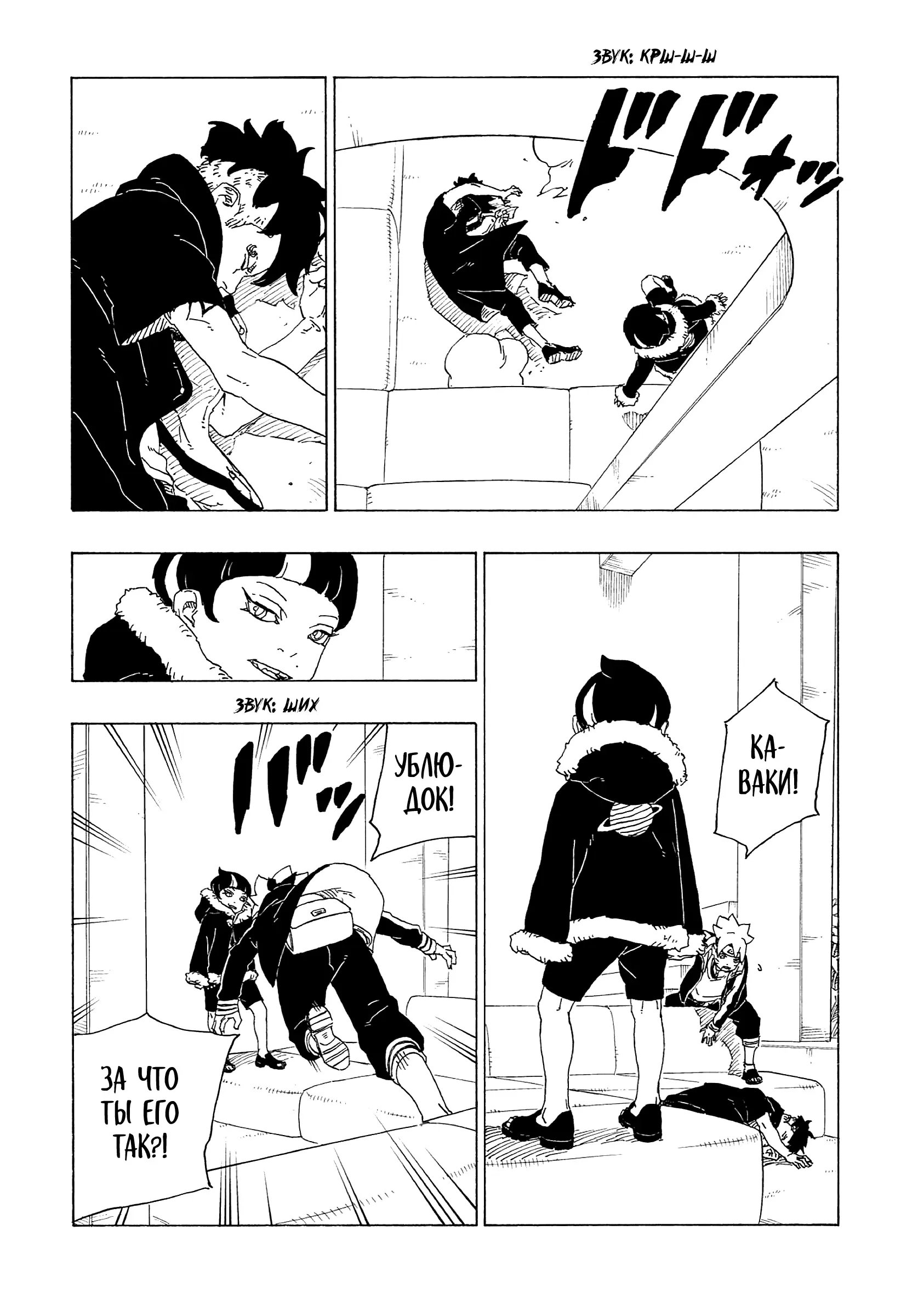 Read Боруто. Наруто Новое поколение Manga Online