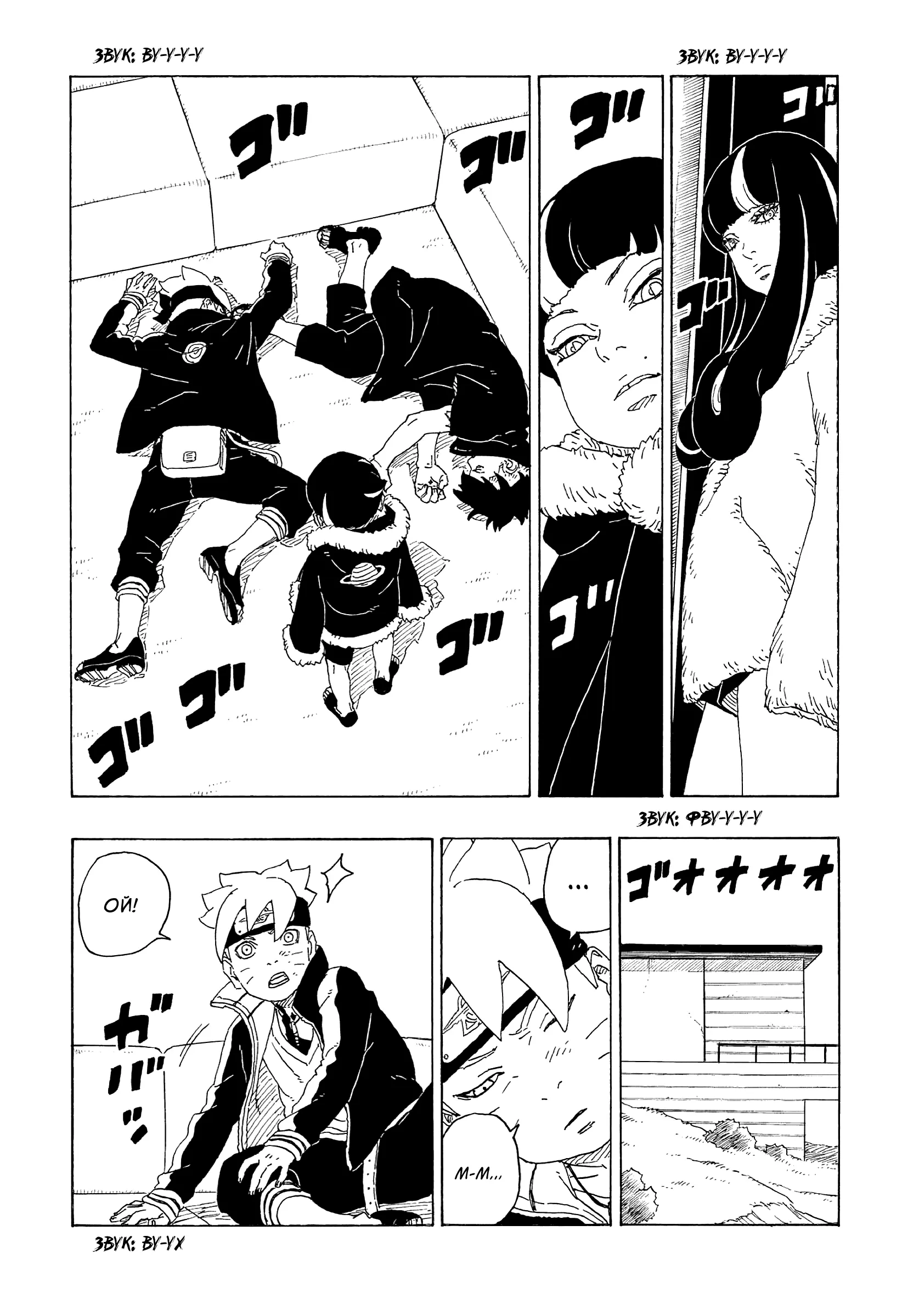 Read Боруто. Наруто Новое поколение Manga Online