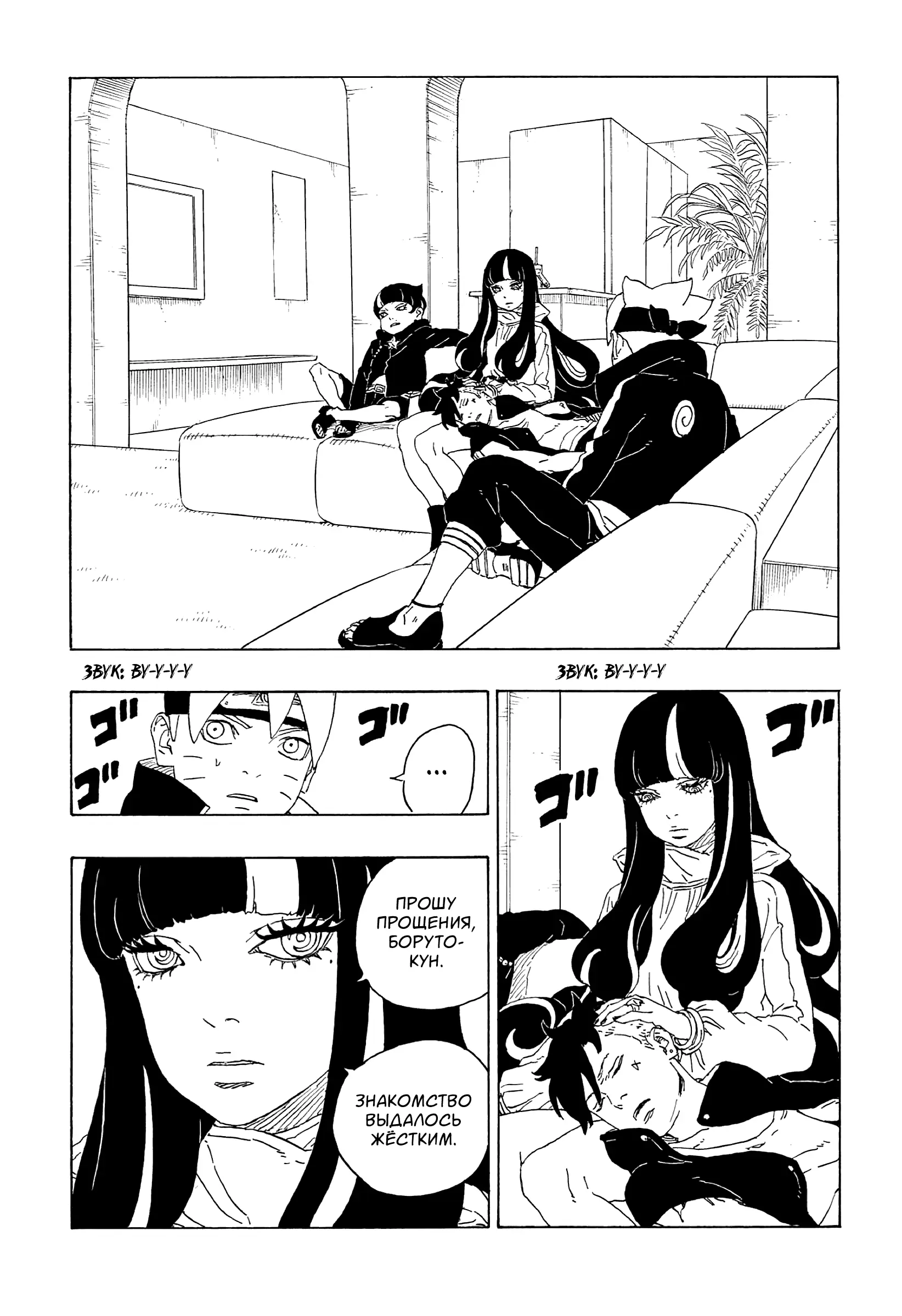 Read Боруто. Наруто Новое поколение Manga Online