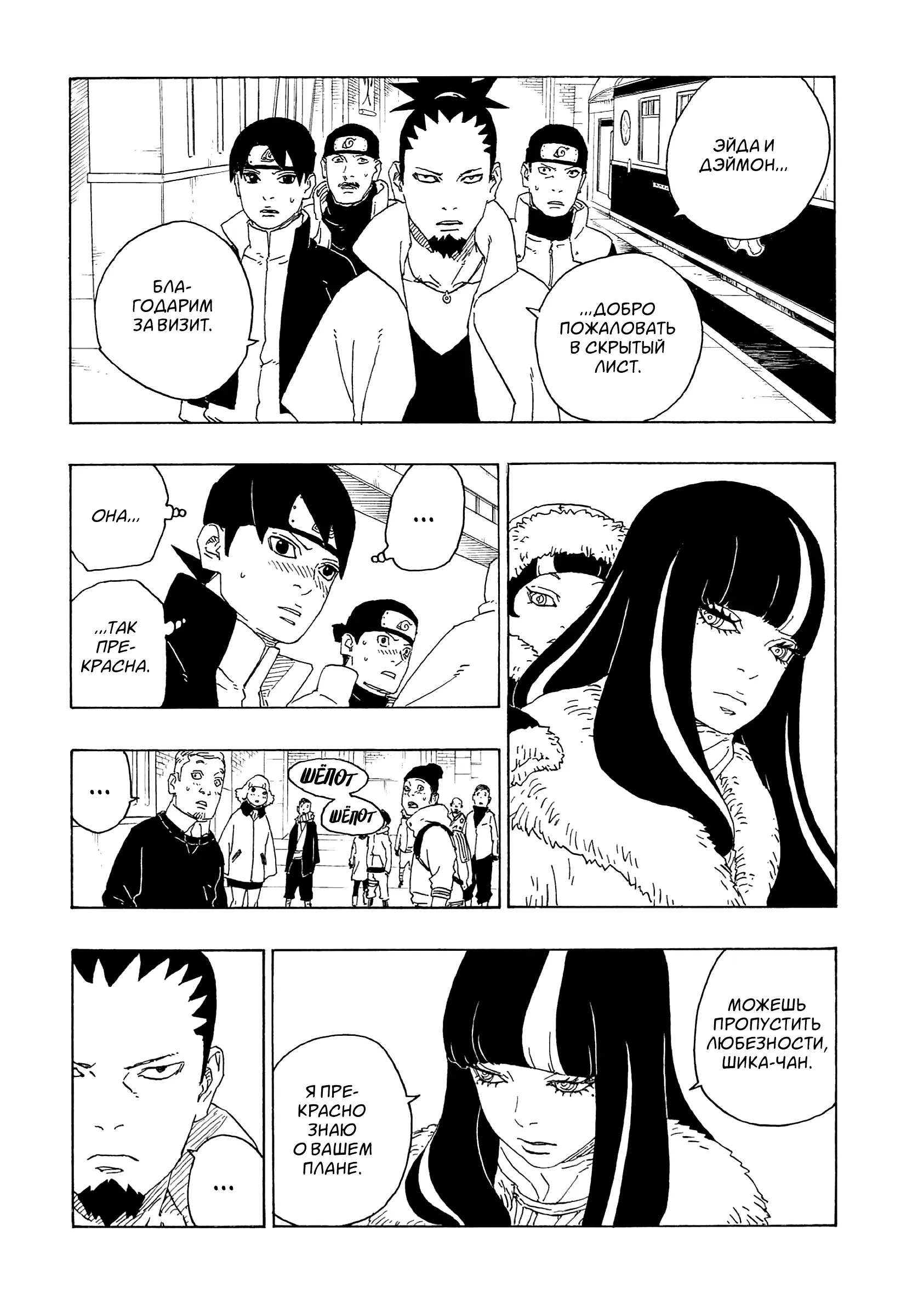 Read Боруто. Наруто Новое поколение Manga Online