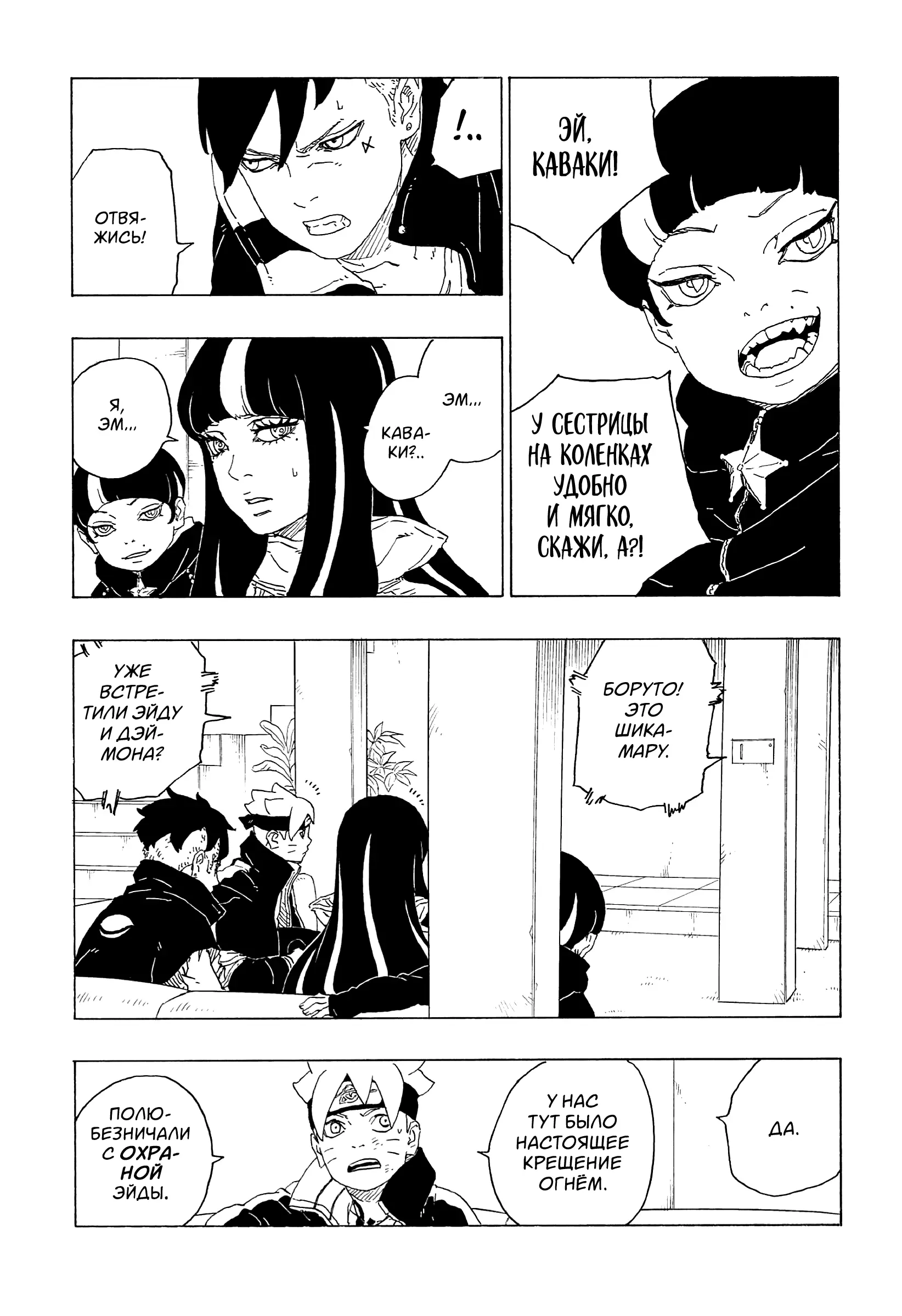 Read Боруто. Наруто Новое поколение Manga Online