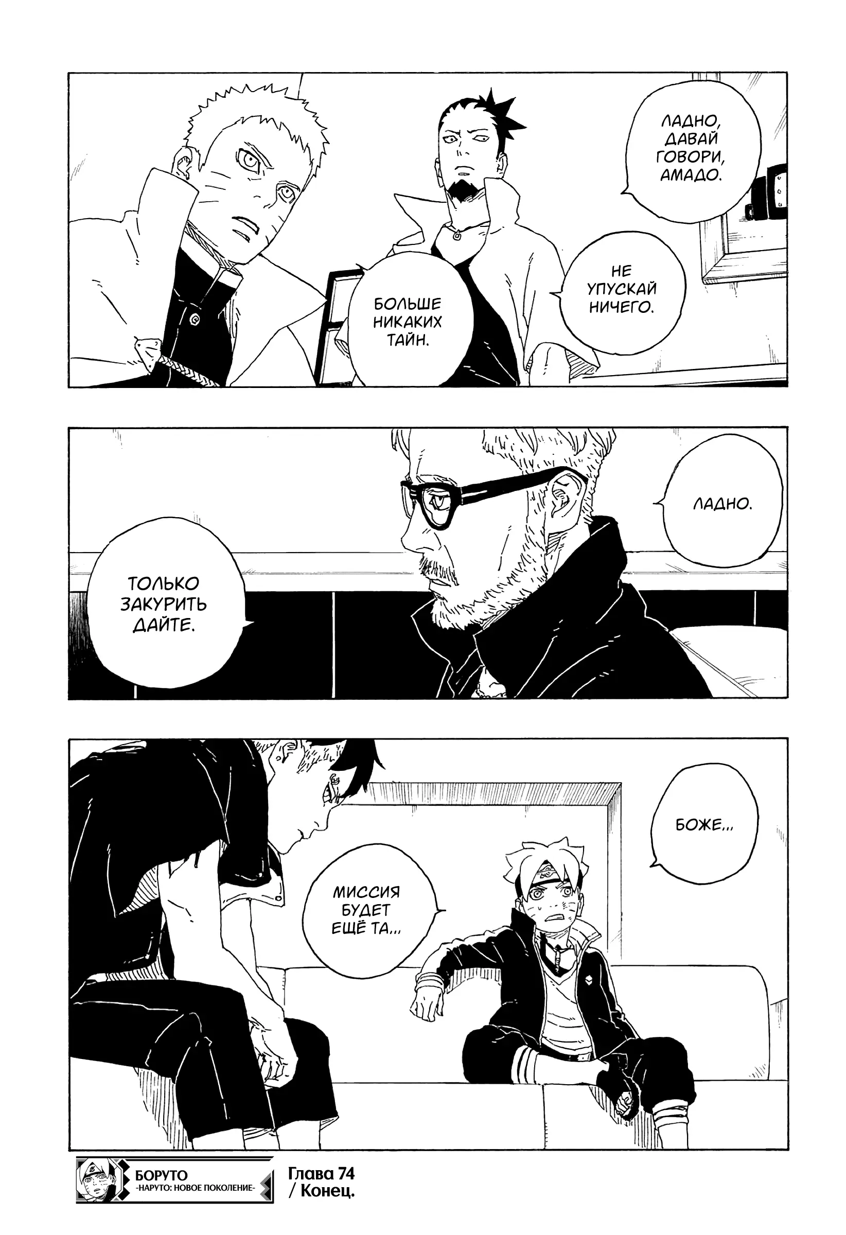 Read Боруто. Наруто Новое поколение Manga Online