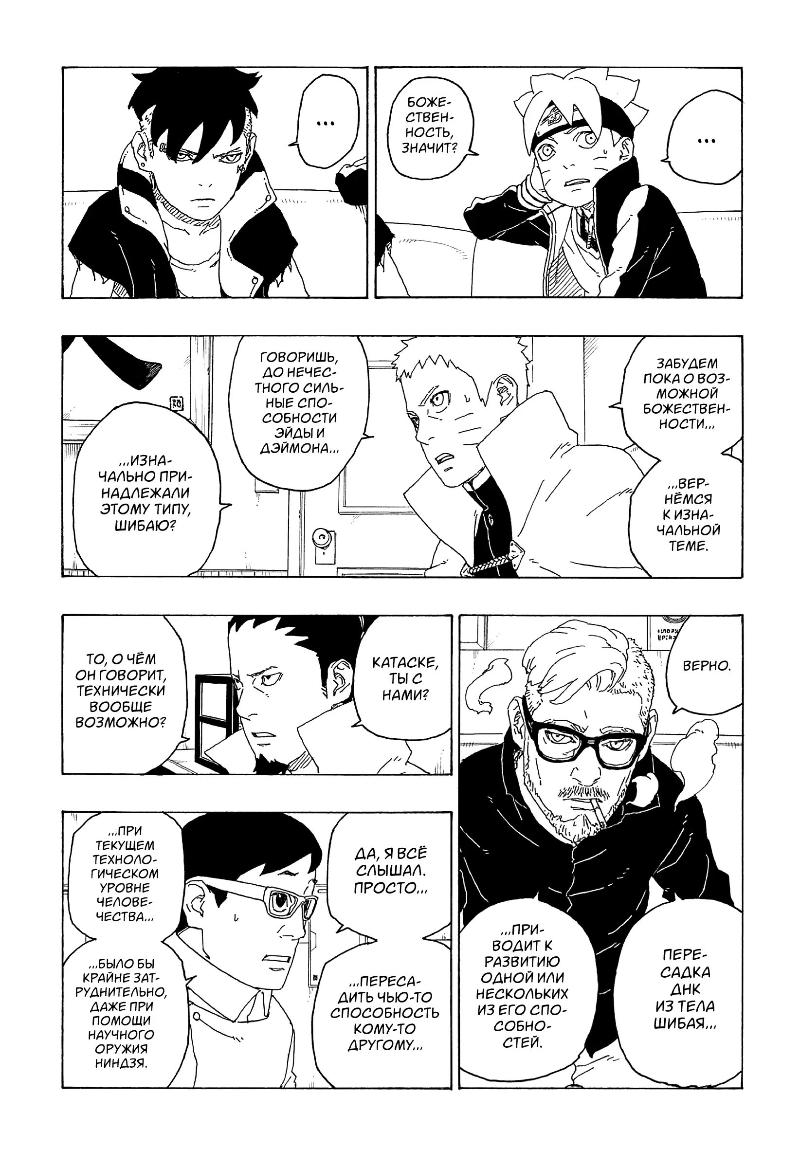Read Боруто. Наруто Новое поколение Manga Online