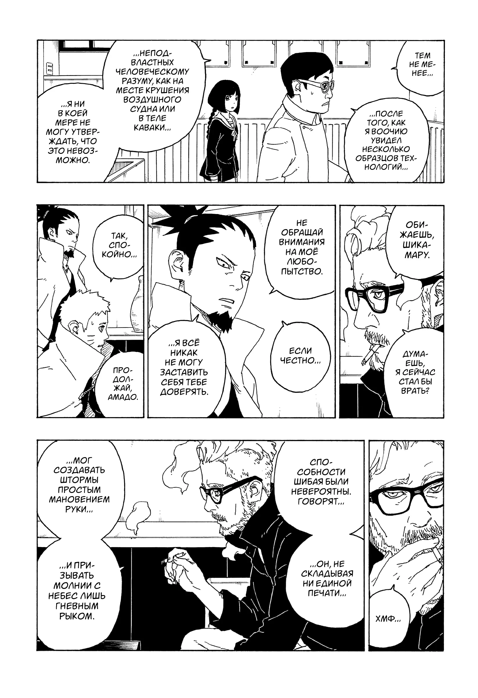 Read Боруто. Наруто Новое поколение Manga Online