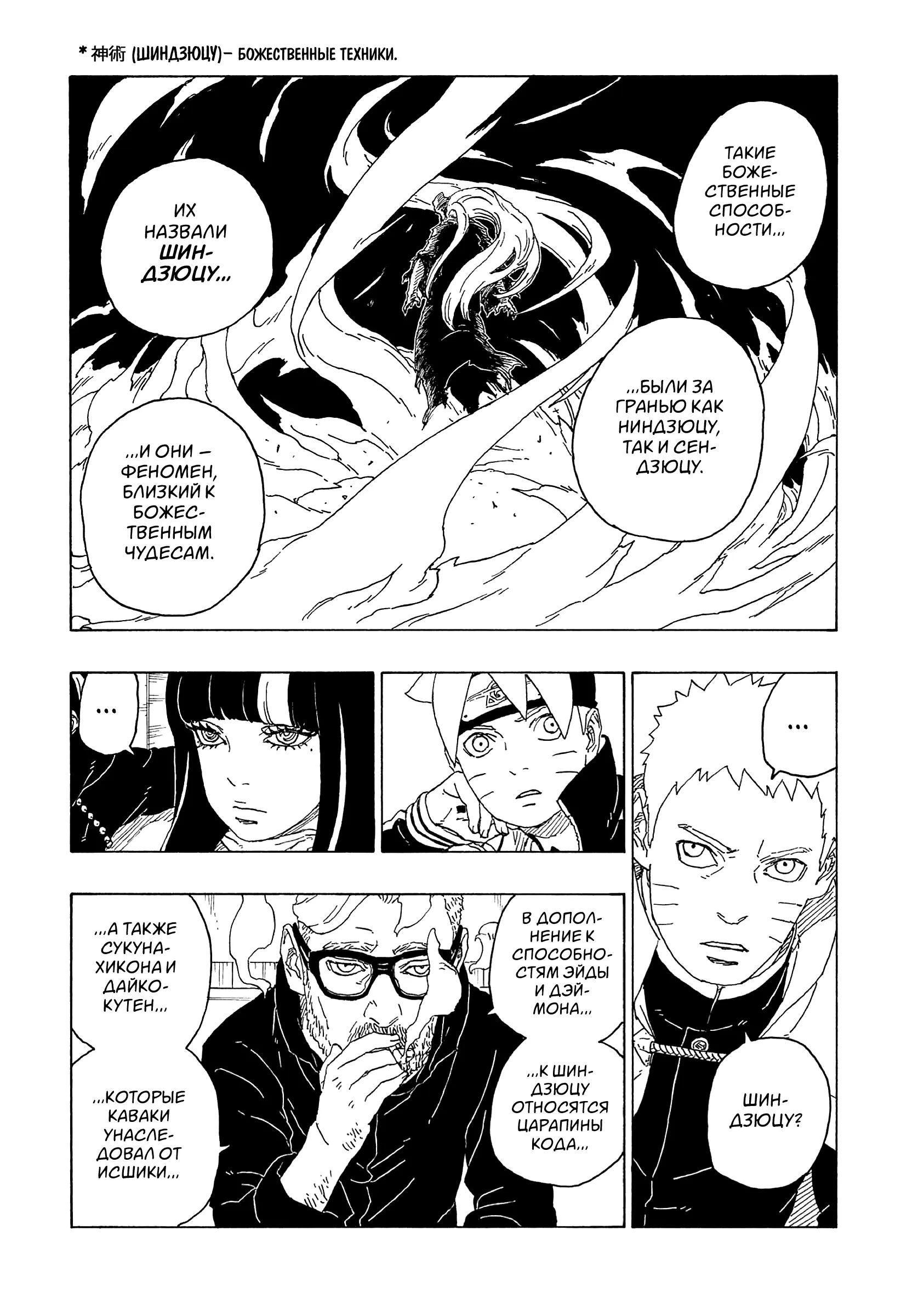 Read Боруто. Наруто Новое поколение Manga Online