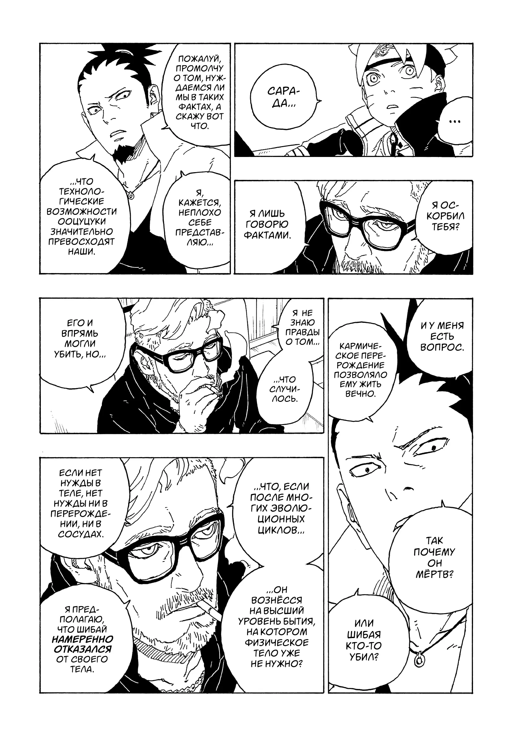 Read Боруто. Наруто Новое поколение Manga Online