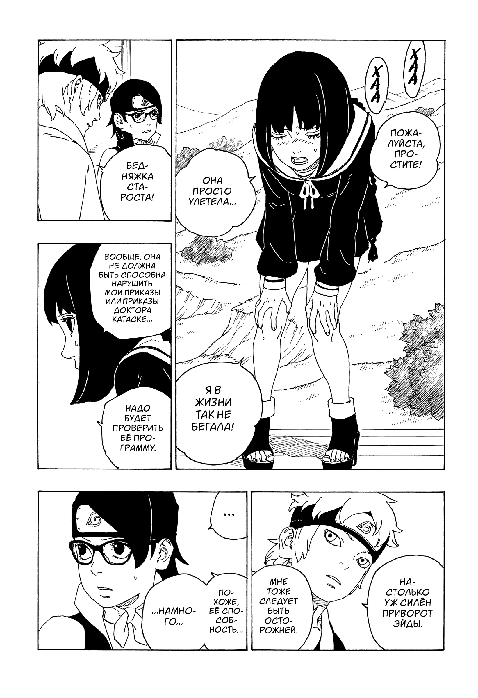 Read Боруто. Наруто Новое поколение Manga Online