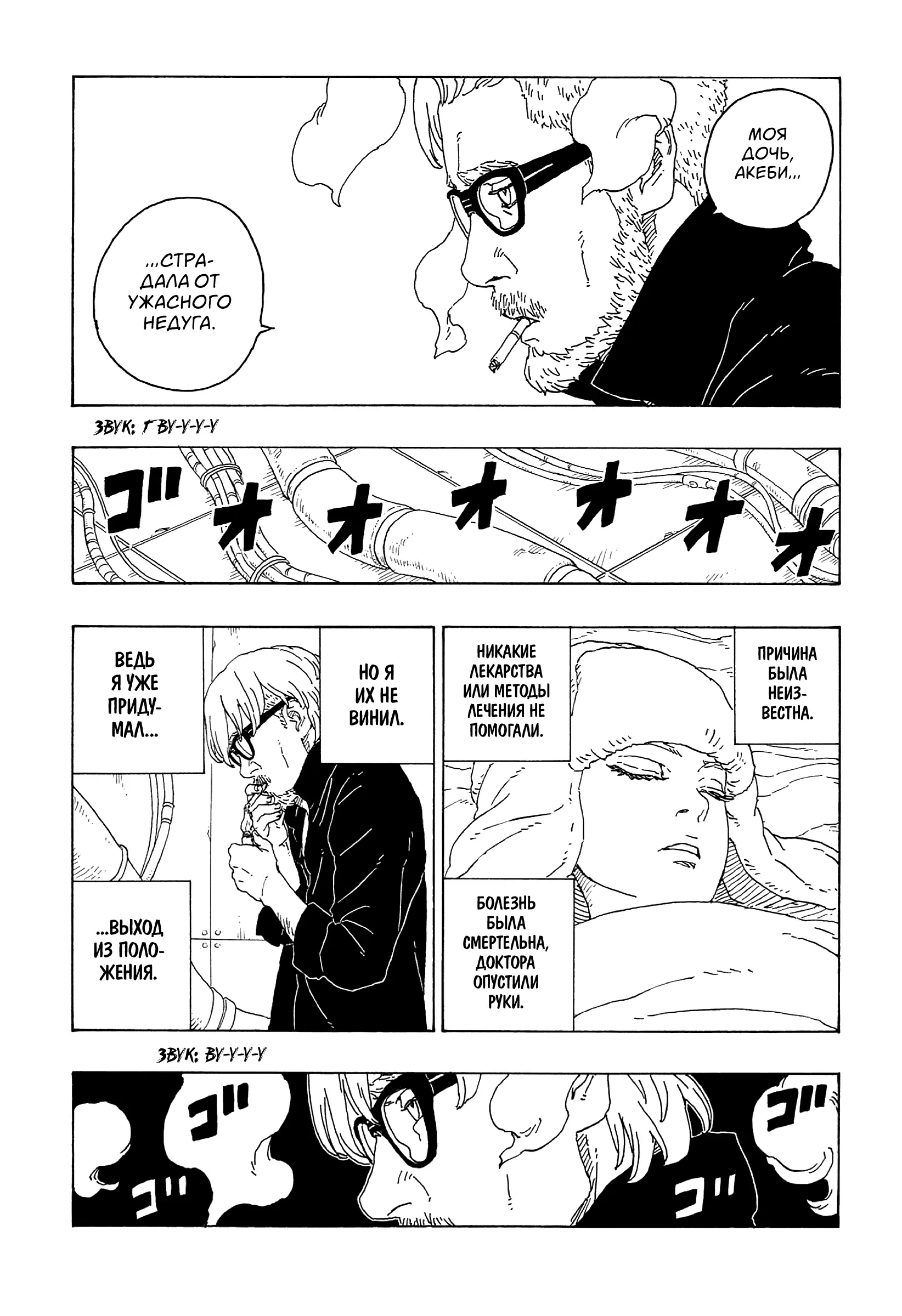 Read Боруто. Наруто Новое поколение Manga Online