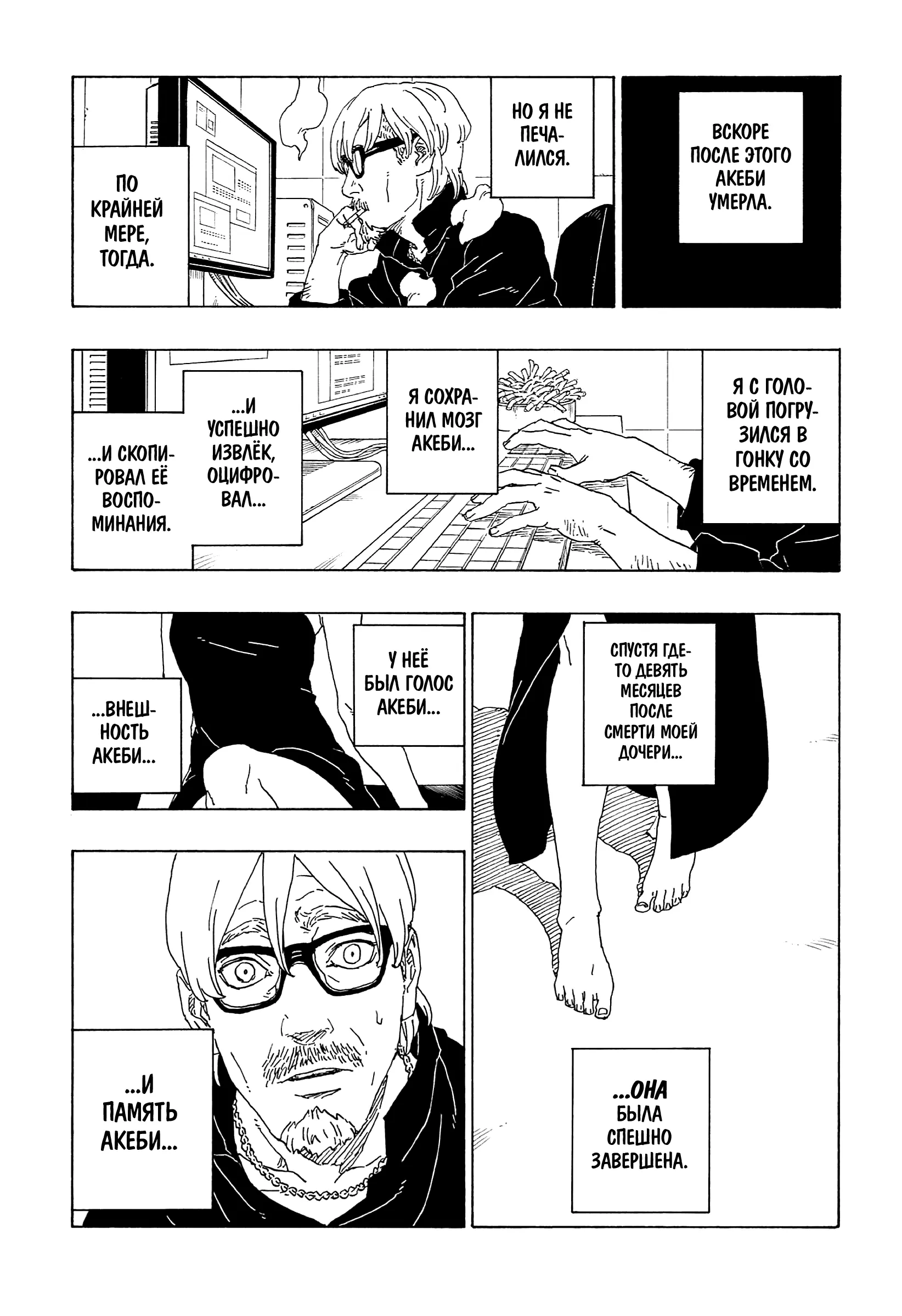 Read Боруто. Наруто Новое поколение Manga Online
