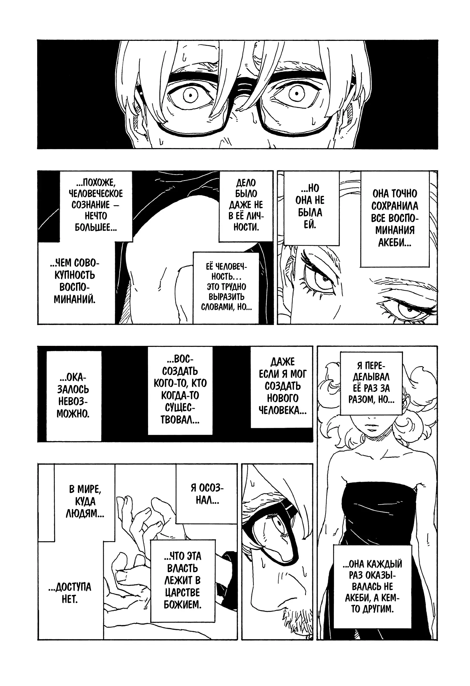 Read Боруто. Наруто Новое поколение Manga Online