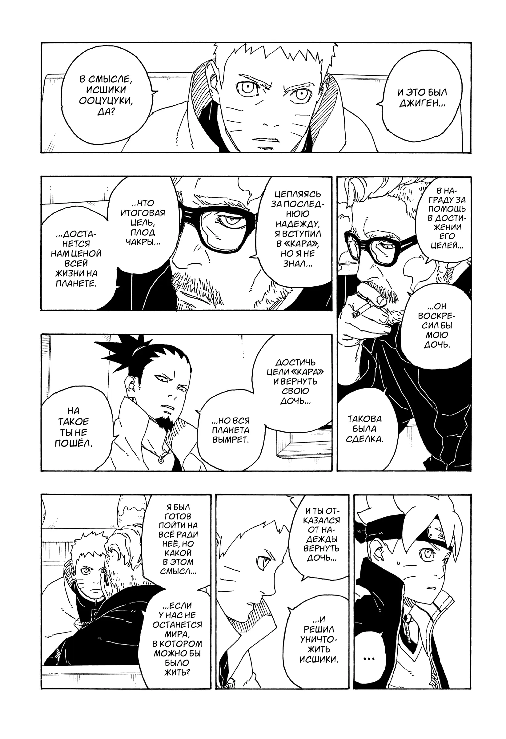 Read Боруто. Наруто Новое поколение Manga Online