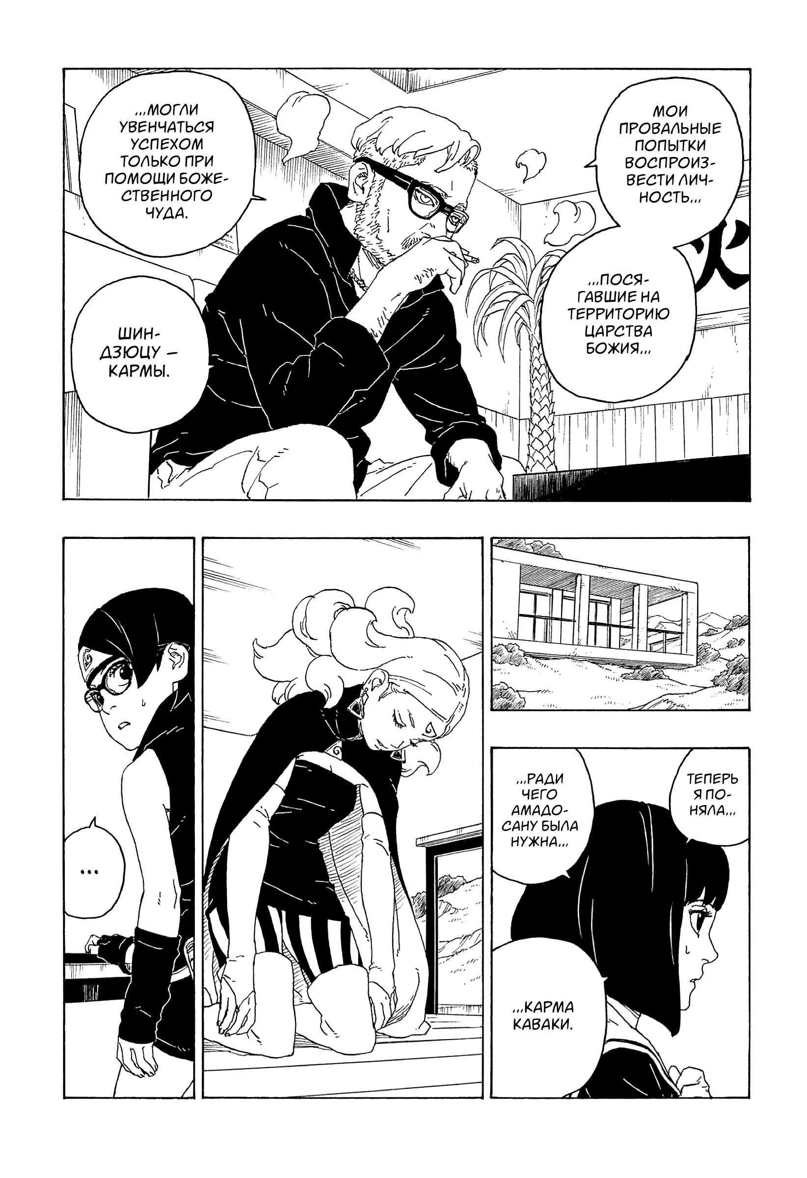 Read Боруто. Наруто Новое поколение Manga Online