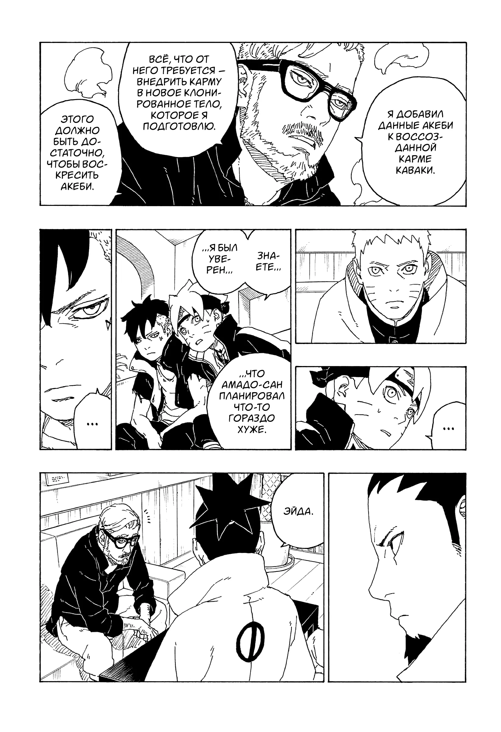 Read Боруто. Наруто Новое поколение Manga Online