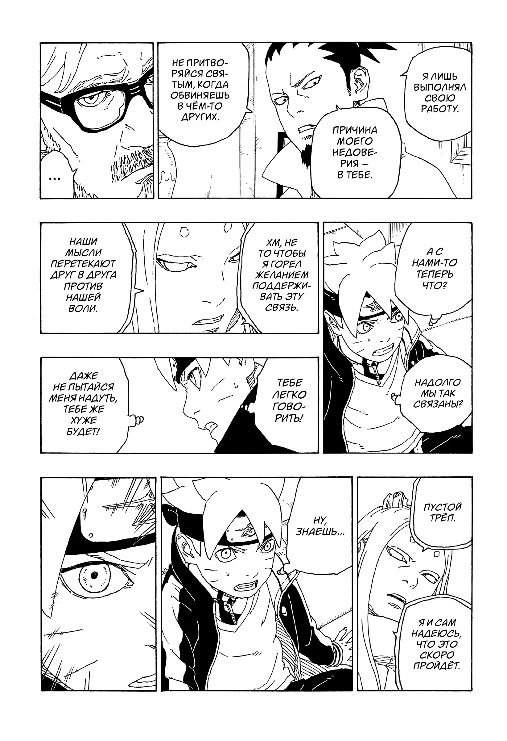 Read Боруто. Наруто Новое поколение Manga Online