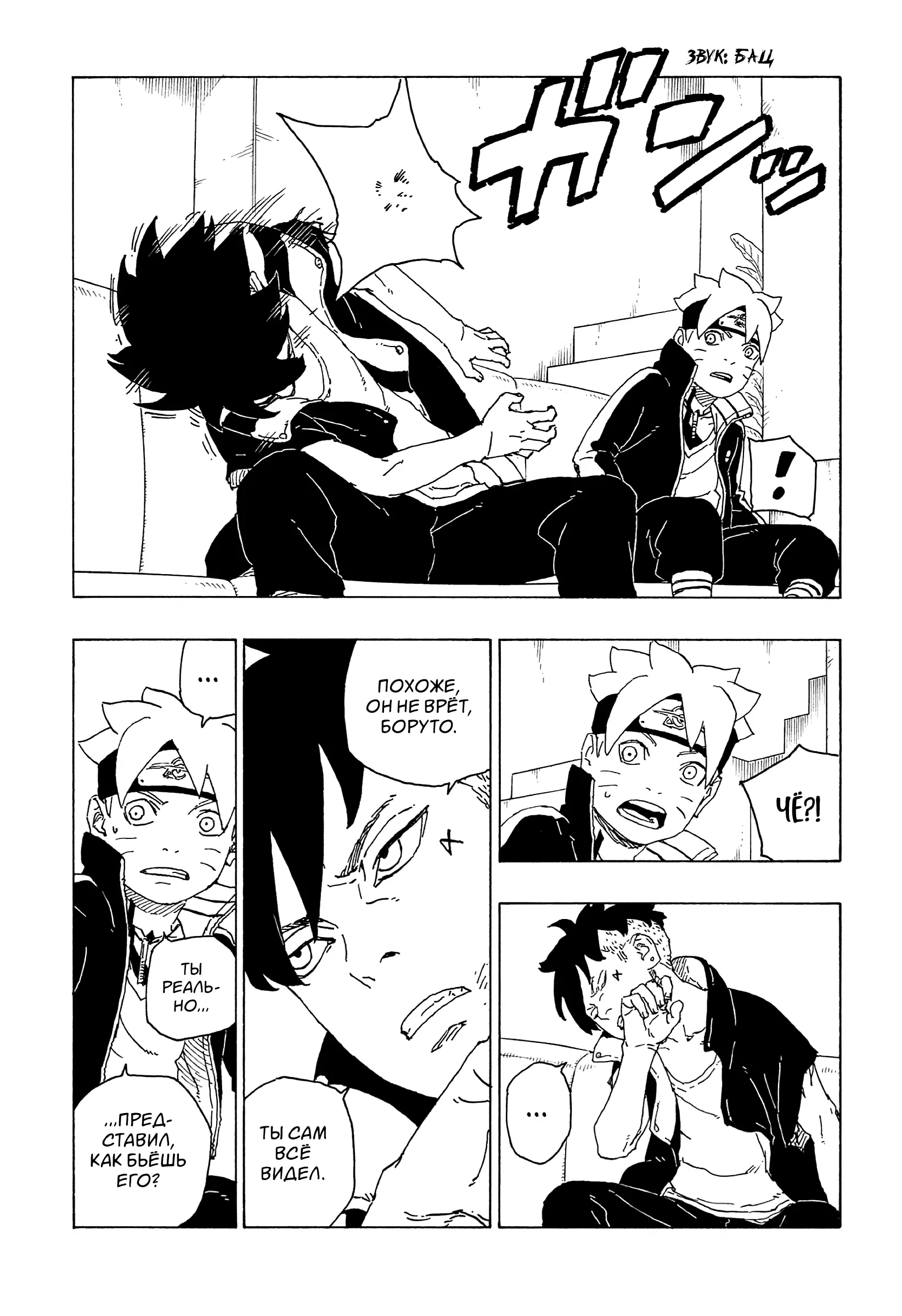 Read Боруто. Наруто Новое поколение Manga Online