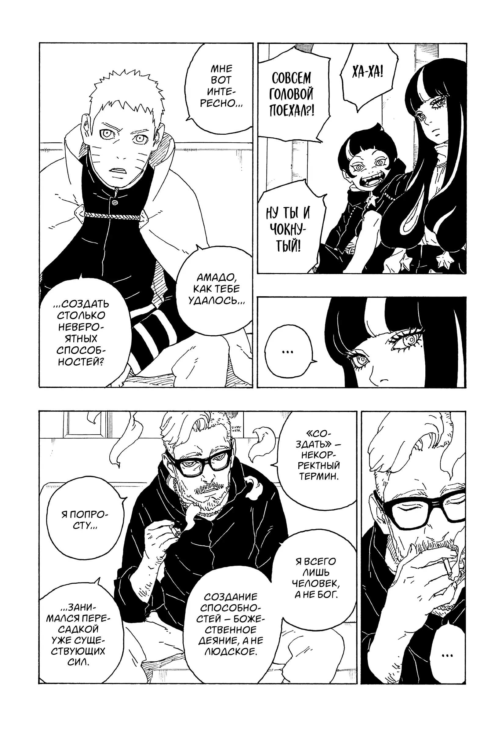 Read Боруто. Наруто Новое поколение Manga Online