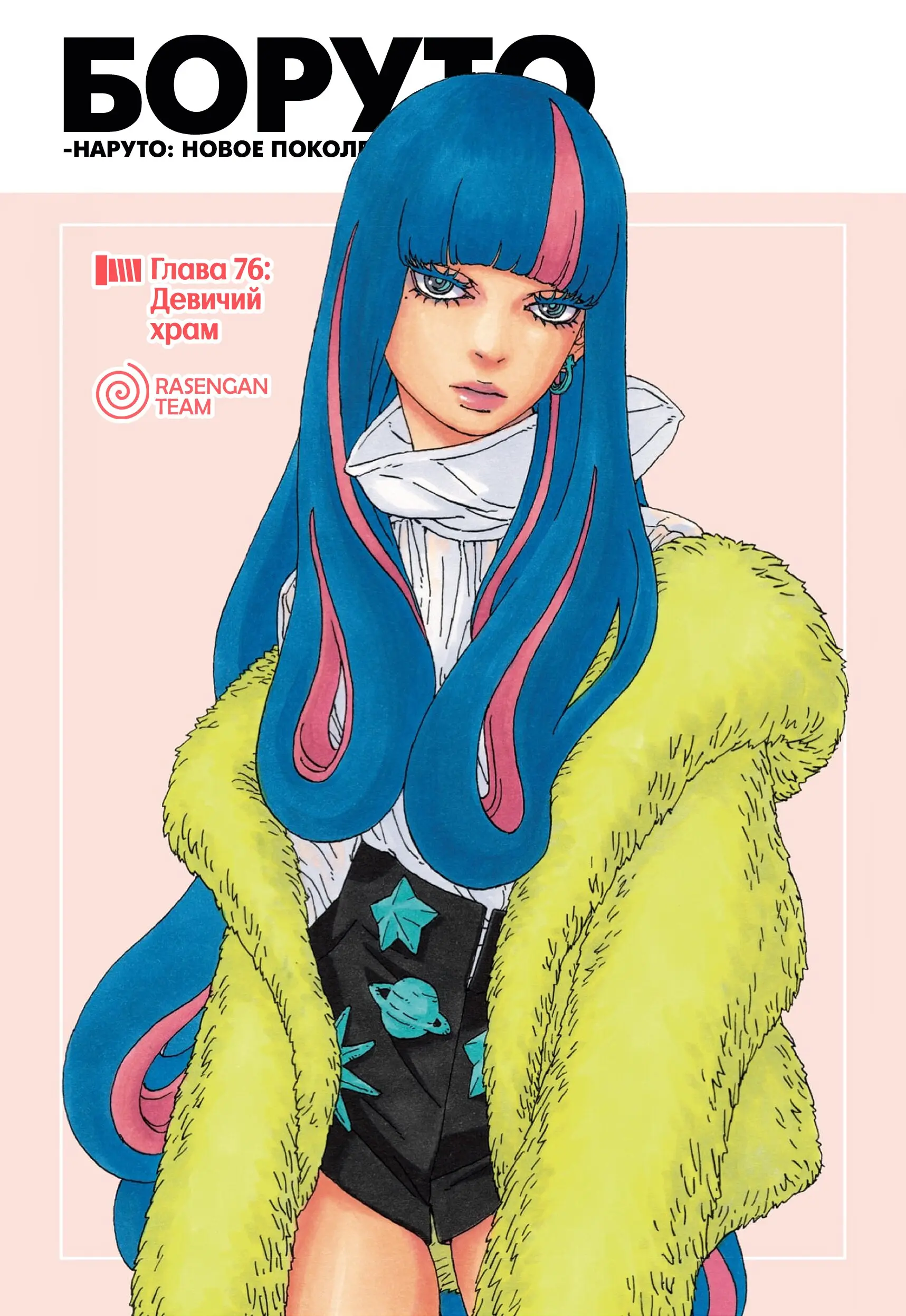 Read Боруто. Наруто Новое поколение Manga Online