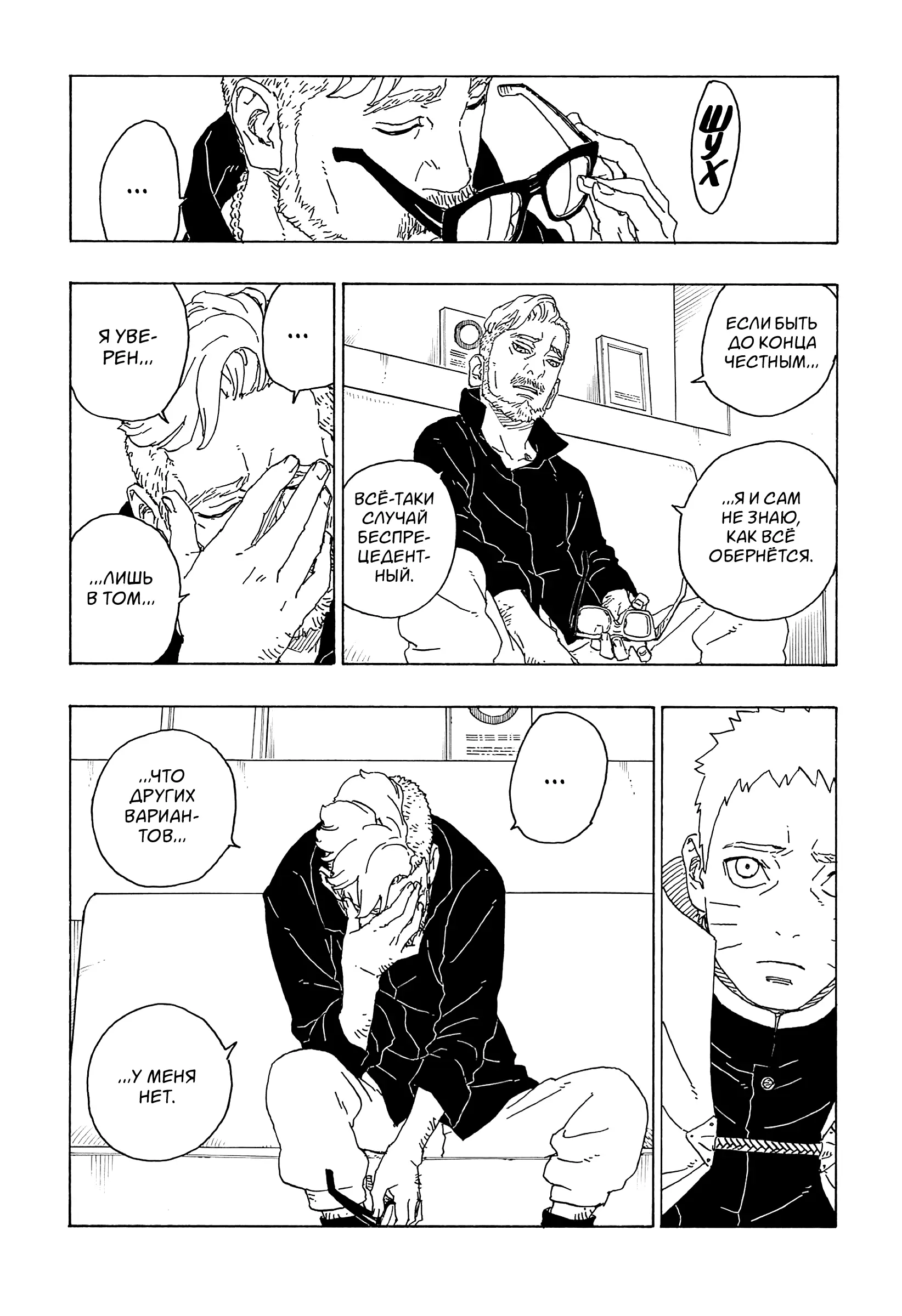 Read Боруто. Наруто Новое поколение Manga Online