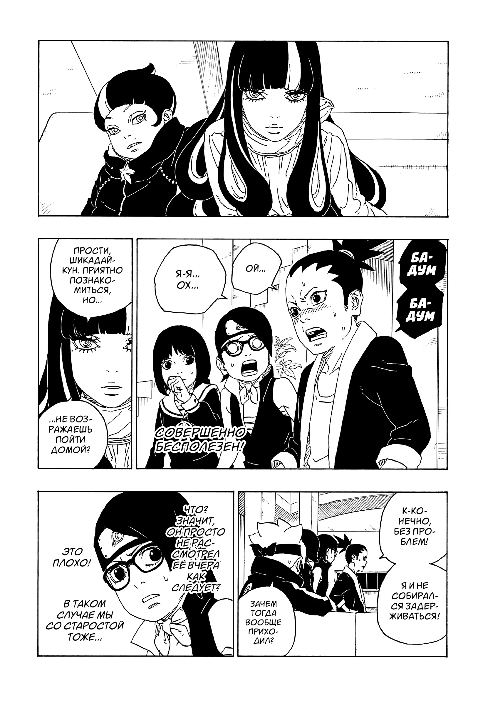 Read Боруто. Наруто Новое поколение Manga Online