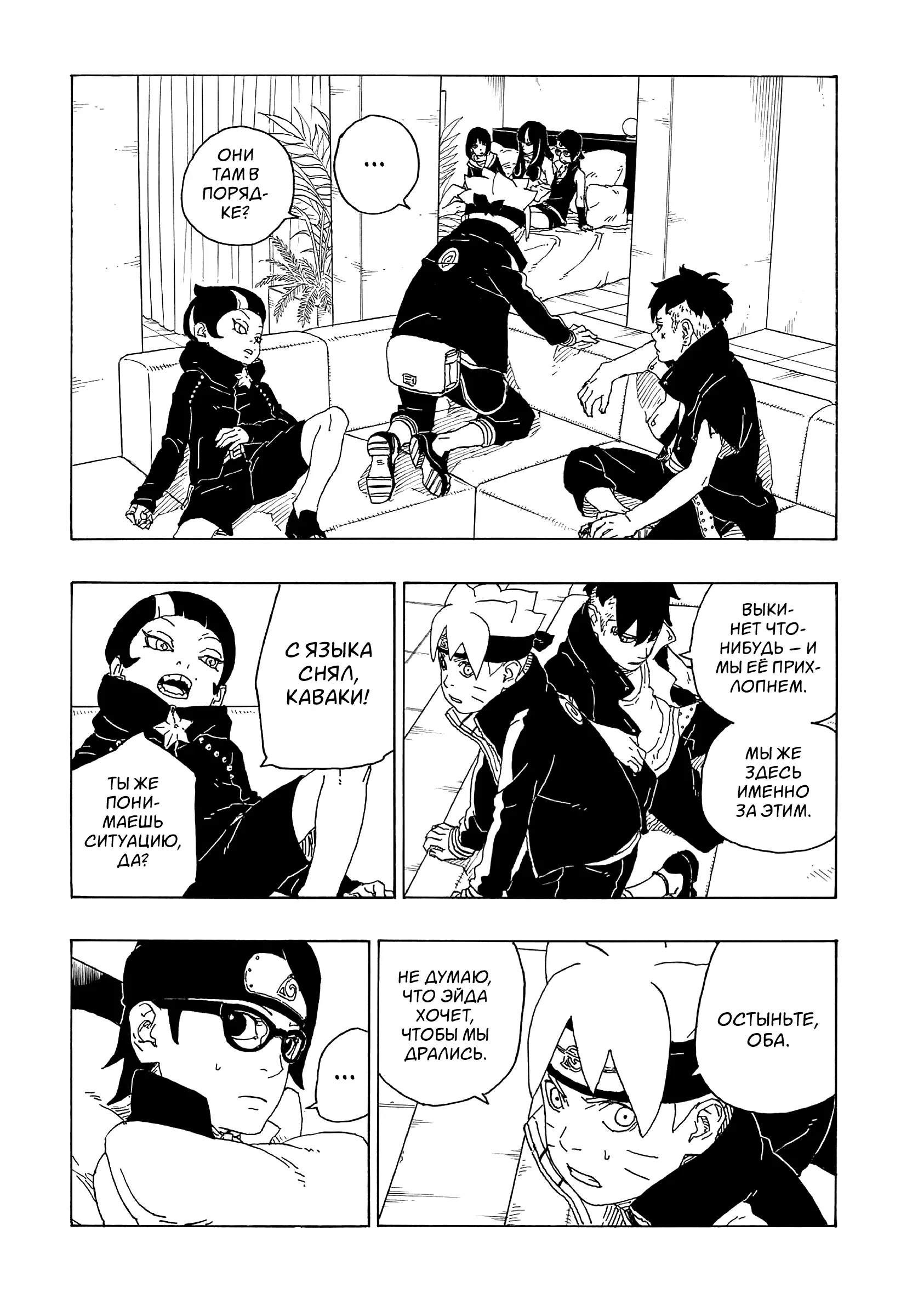 Read Боруто. Наруто Новое поколение Manga Online