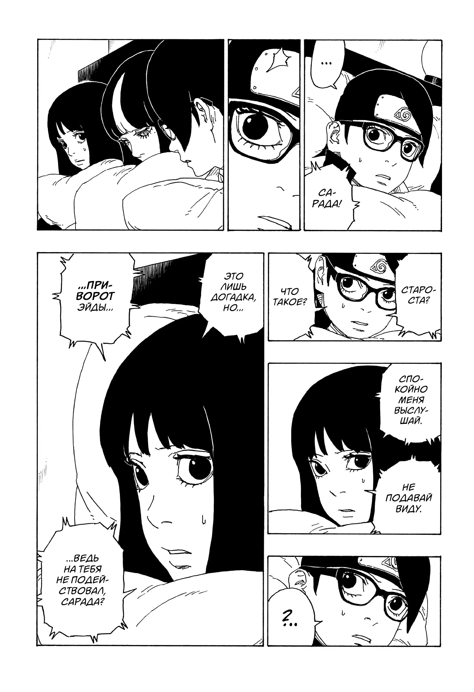 Read Боруто. Наруто Новое поколение Manga Online