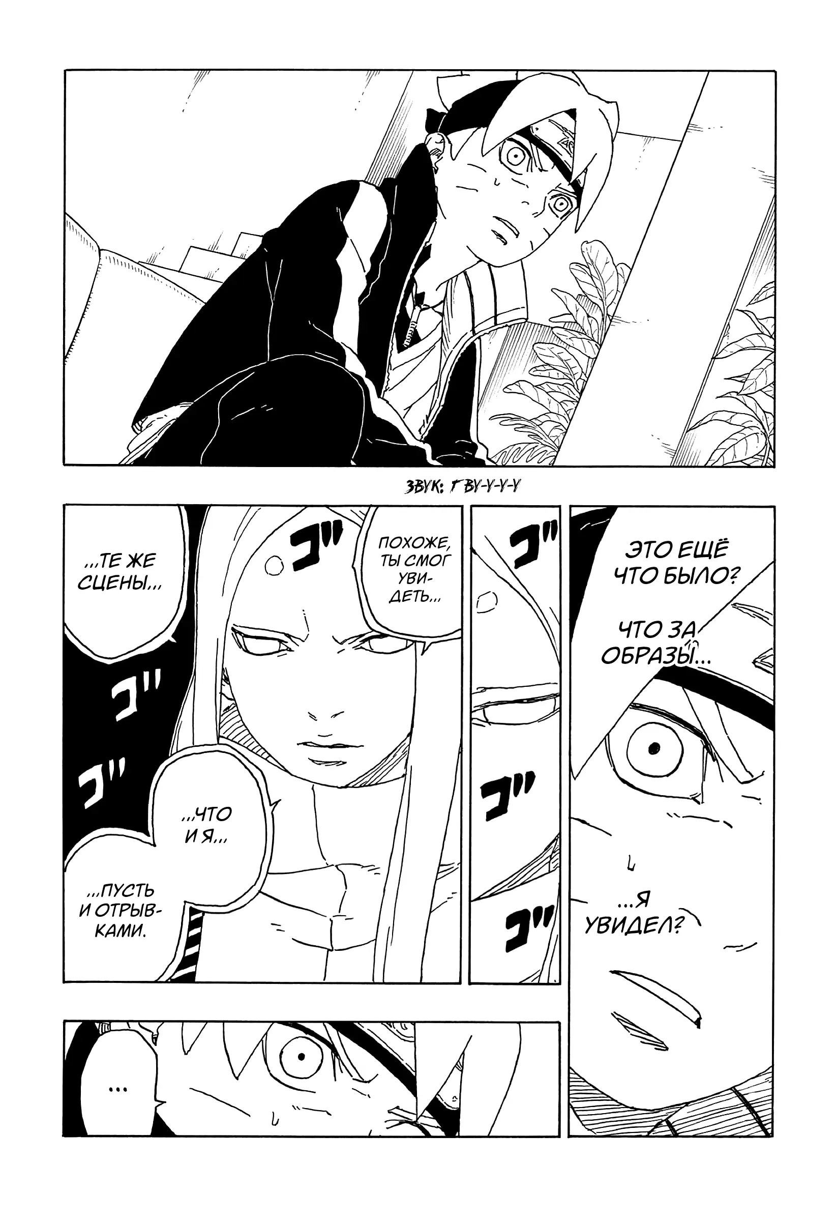 Read Боруто. Наруто Новое поколение Manga Online