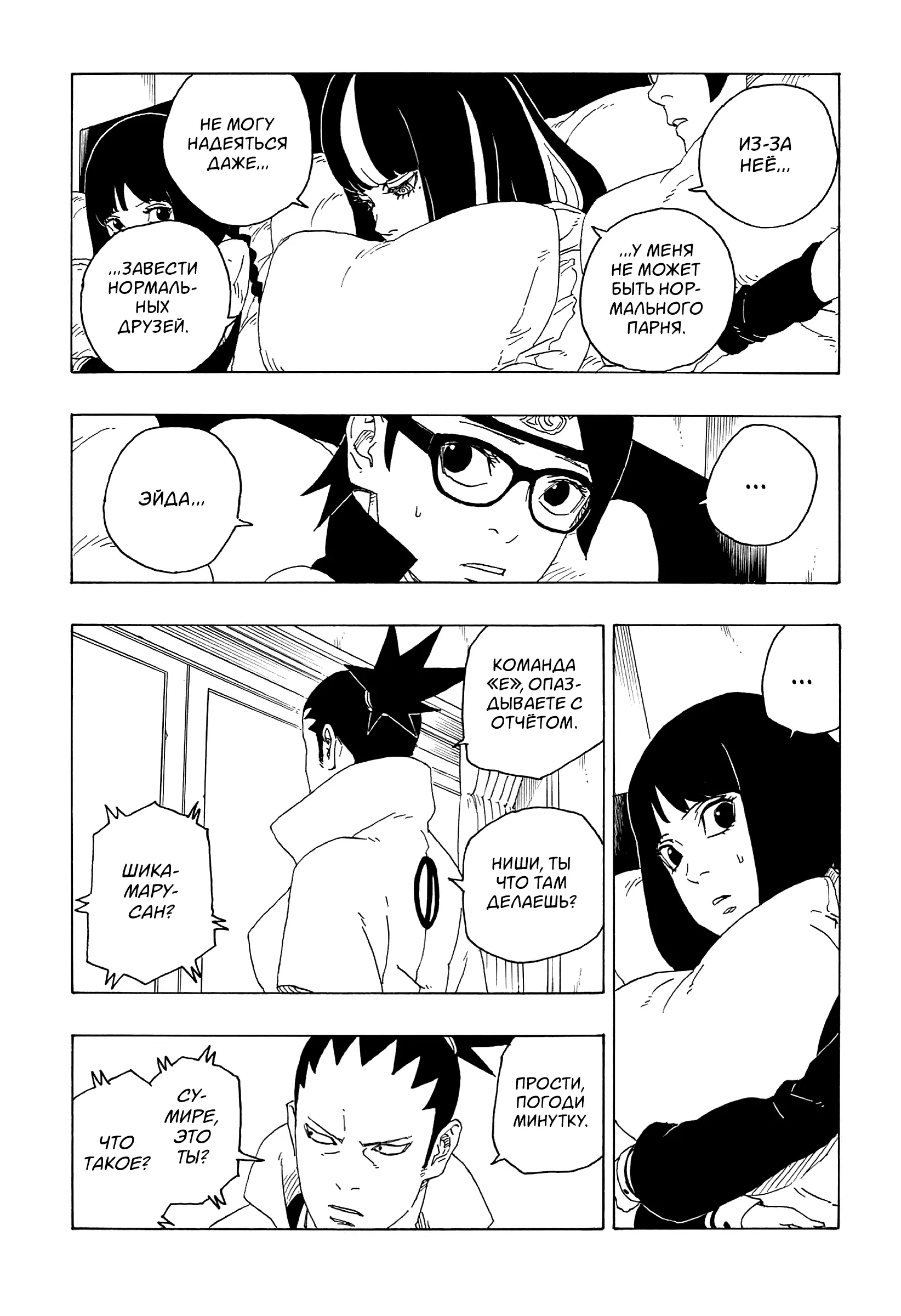 Read Боруто. Наруто Новое поколение Manga Online