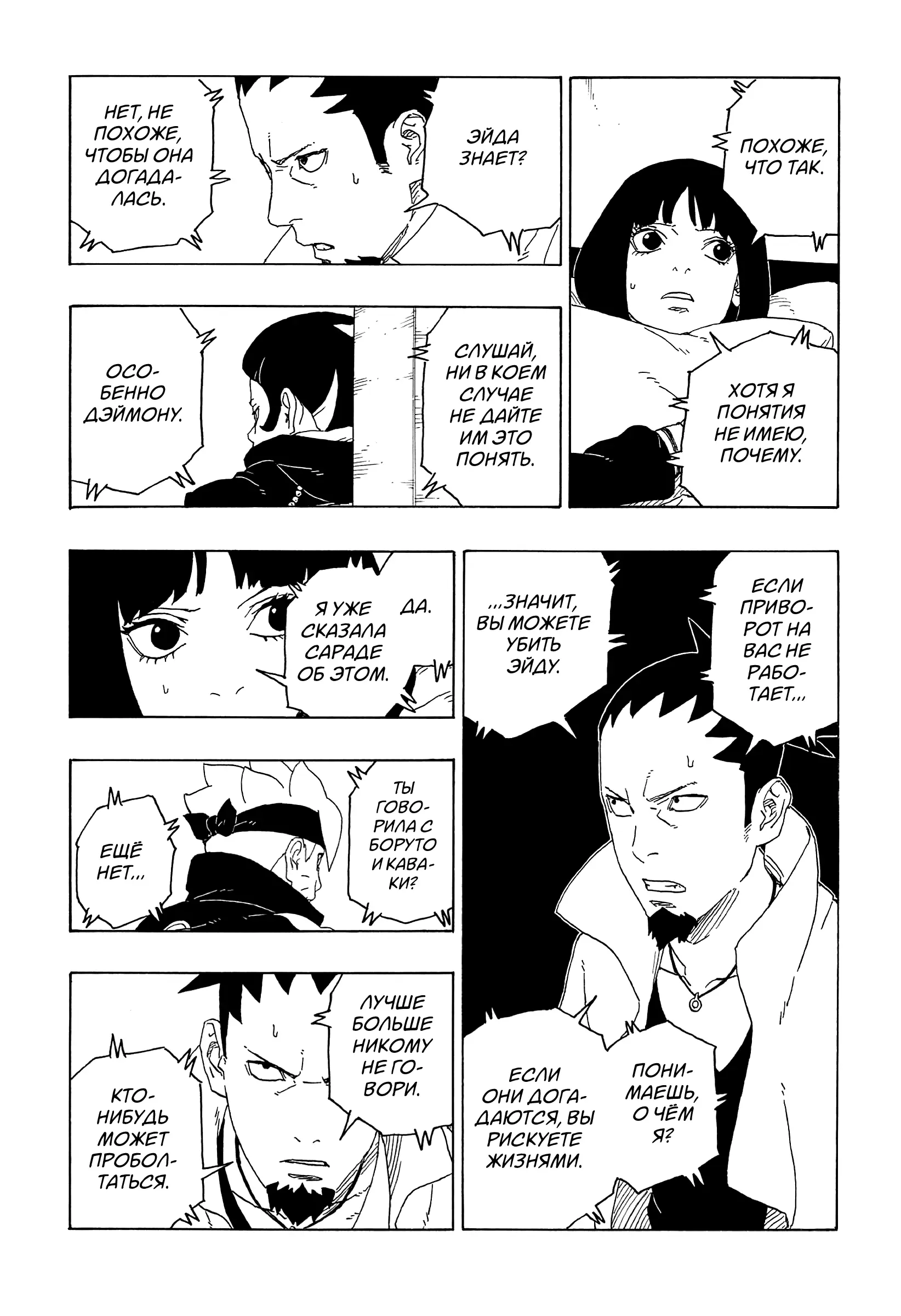 Read Боруто. Наруто Новое поколение Manga Online