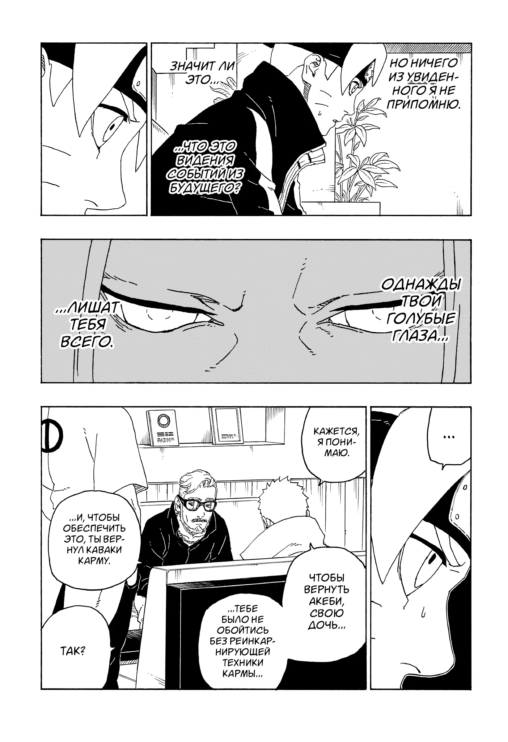 Read Боруто. Наруто Новое поколение Manga Online